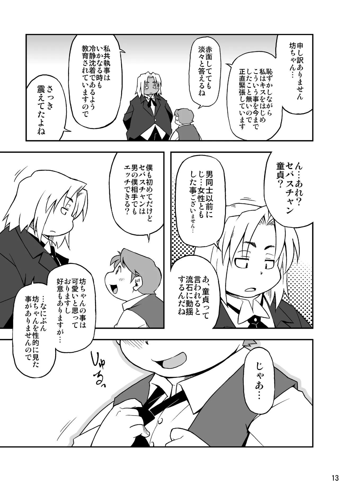Takagi Kyou - Boku to Shitsuji - Page 12