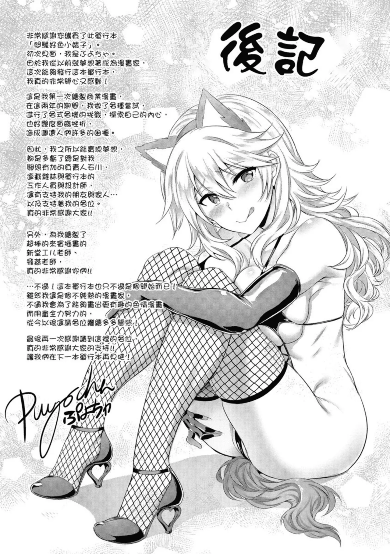 Muttsuri Bitch page 161 - business suit squirting hentai manga - read online free