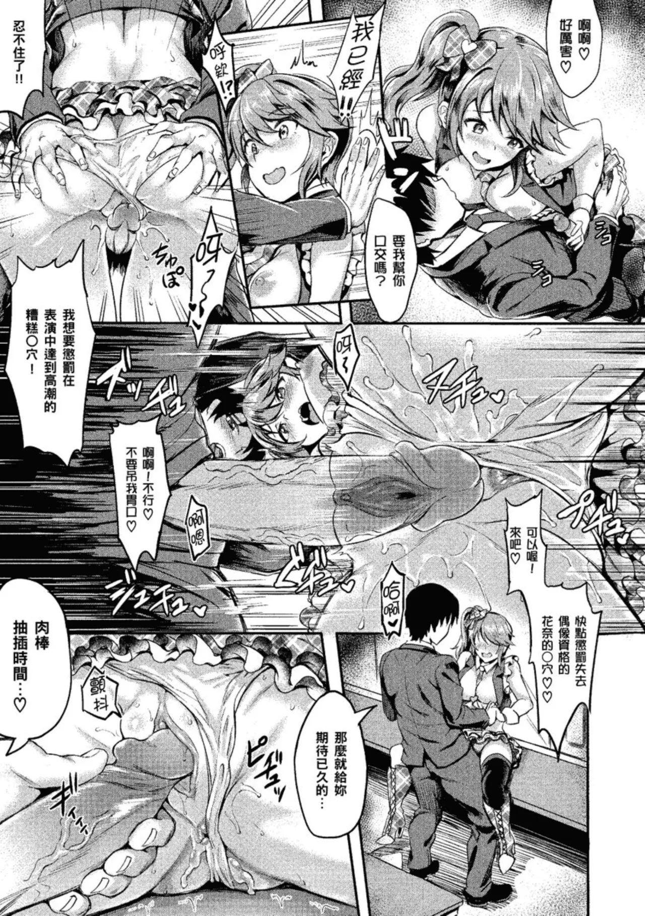 Muttsuri Bitch page 83 - business suit squirting hentai manga - read online free