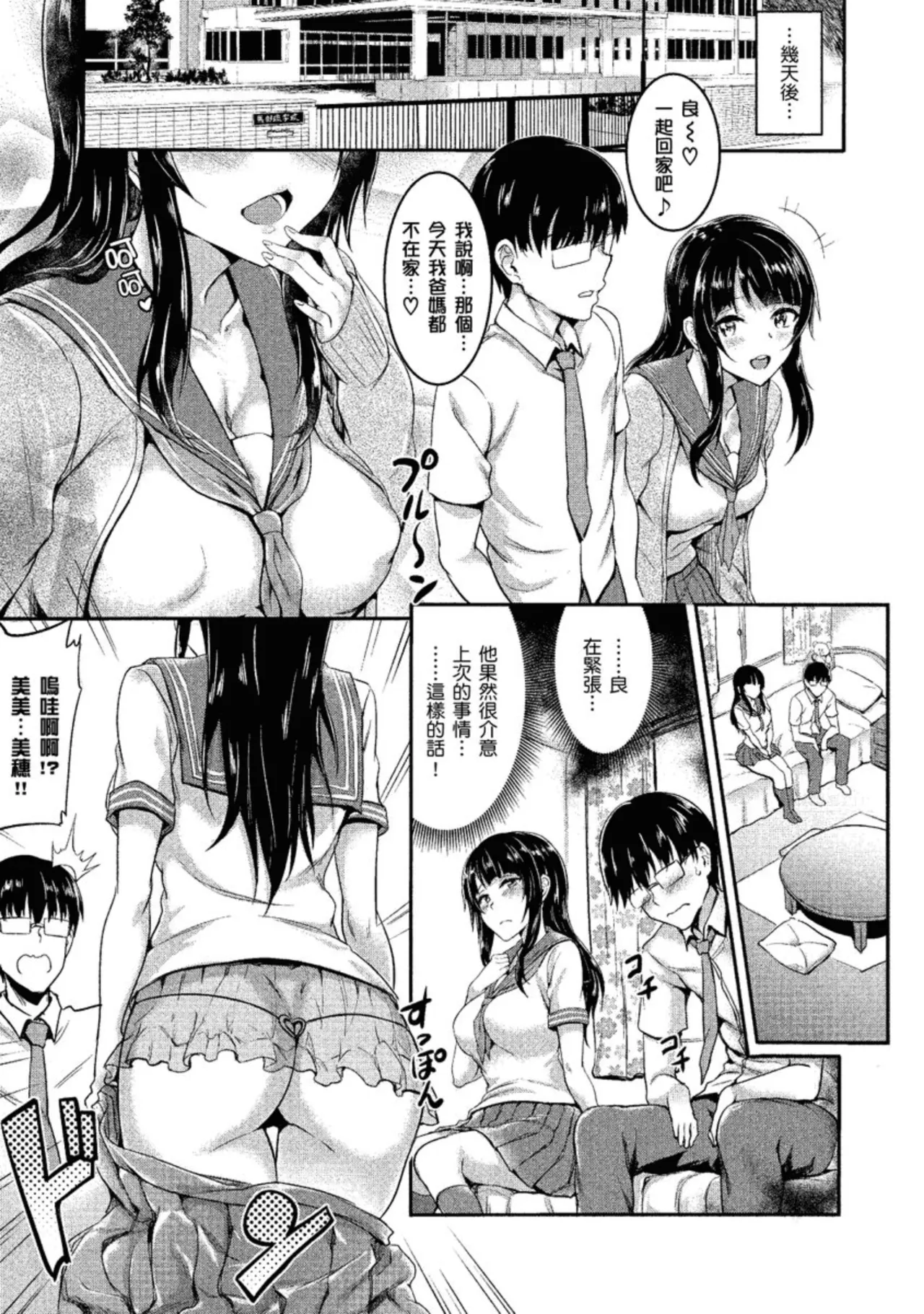 Muttsuri Bitch page 91 - business suit squirting hentai manga - read online free