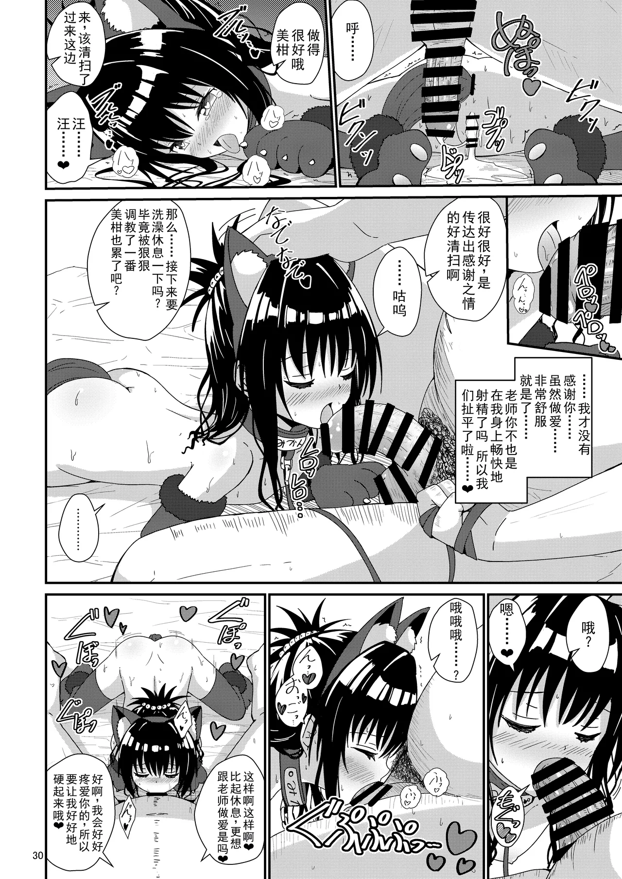 Mikan no Ecchi na Hon 4 page 29 featuring mikan yuuki to love-ru parody - netorare urination hentai manga - read online free