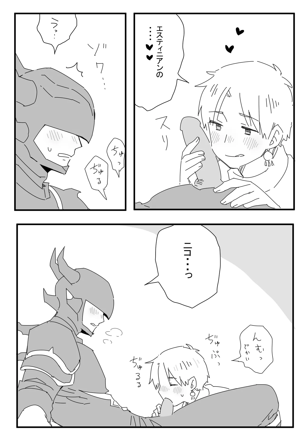 Page 10 of [Ichimaru] Yotta Ikioi de (Final Fantasy XIV)