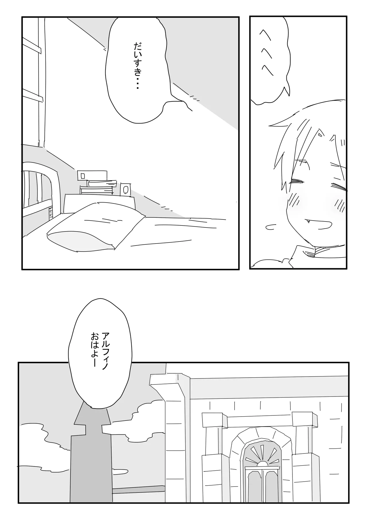 Yotta Ikioi de - Page 12