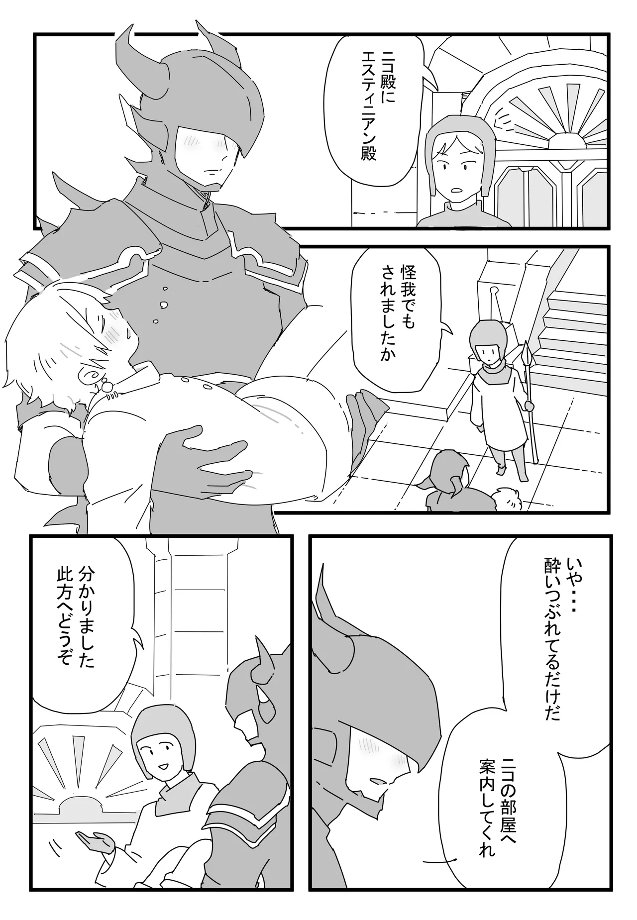 Page 6 of [Ichimaru] Yotta Ikioi de (Final Fantasy XIV)