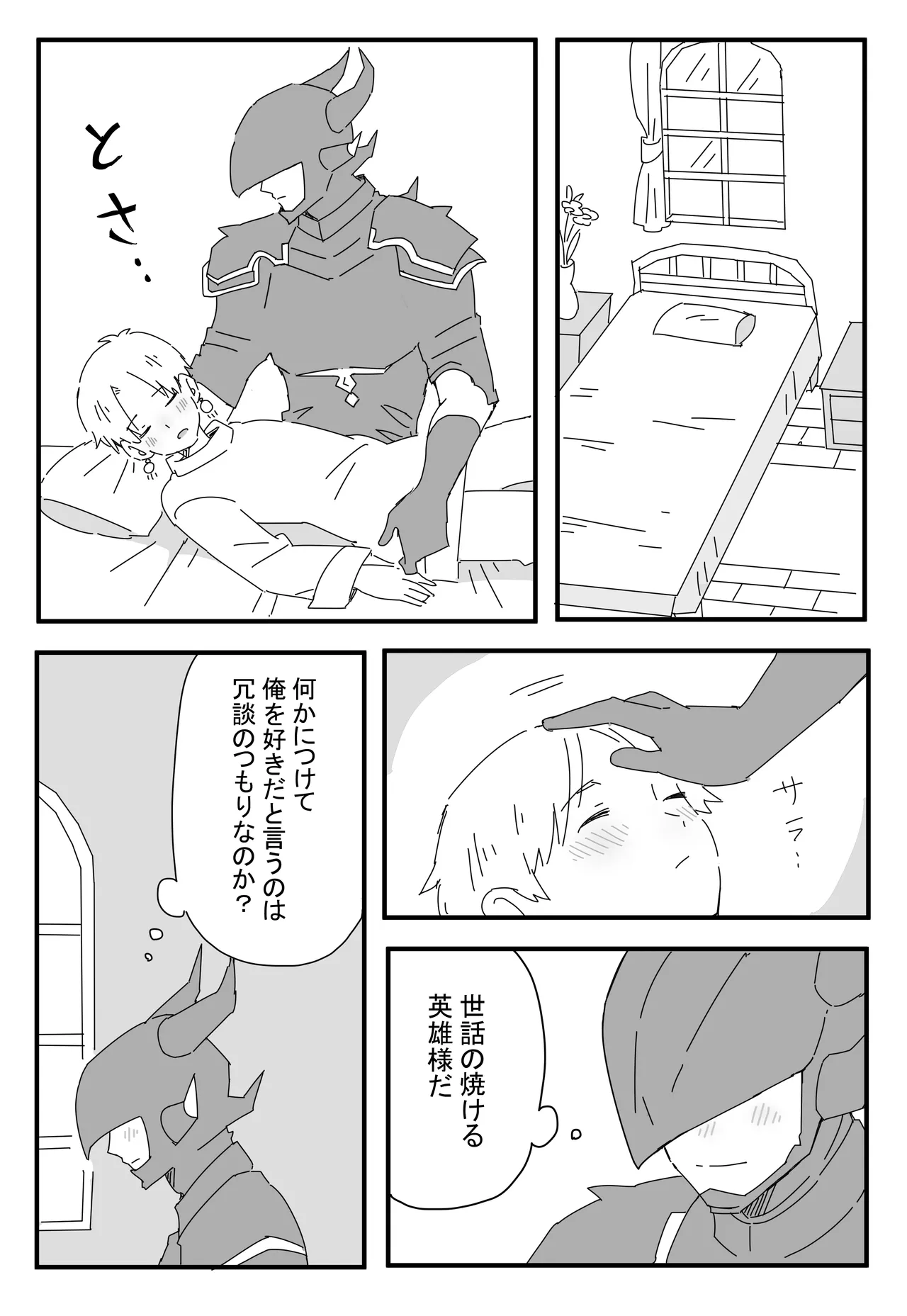 Page 7 of Yotta Ikioi de