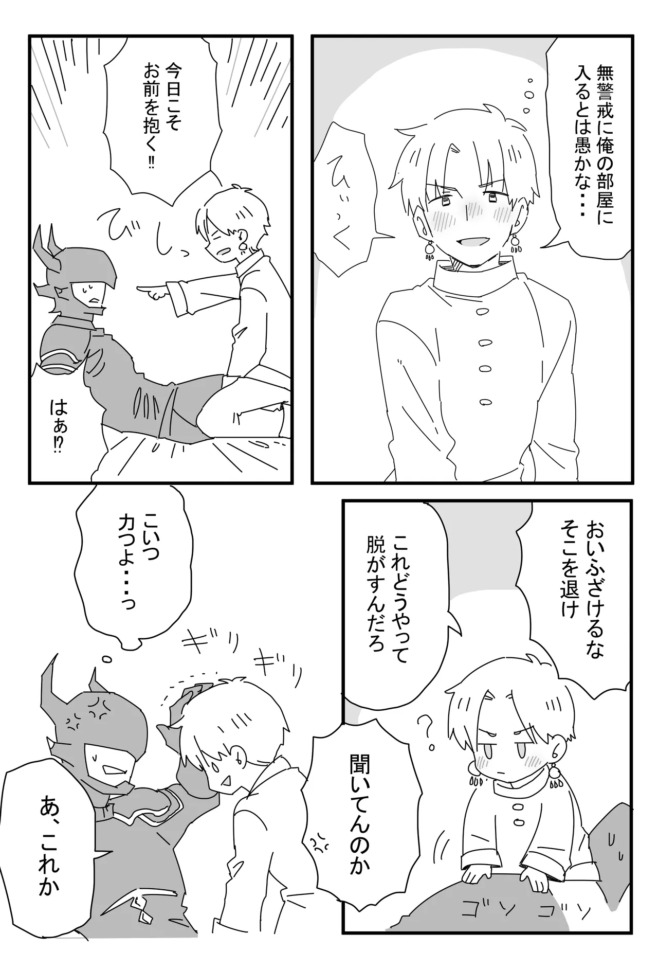 Page 9 of [Ichimaru] Yotta Ikioi de (Final Fantasy XIV)