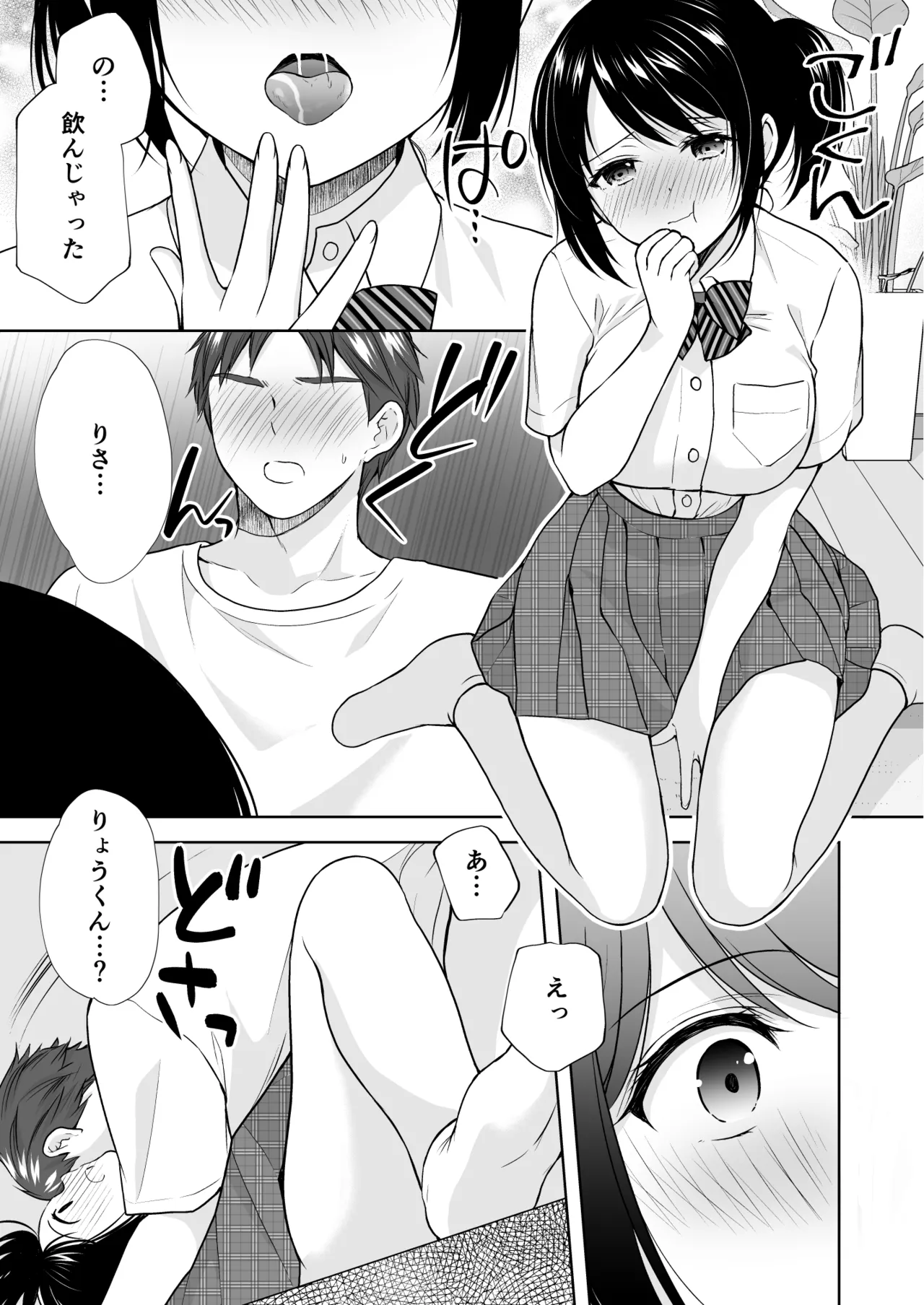 Anata wa Tenshi de Watashi wa Ookami 2 - Page 19