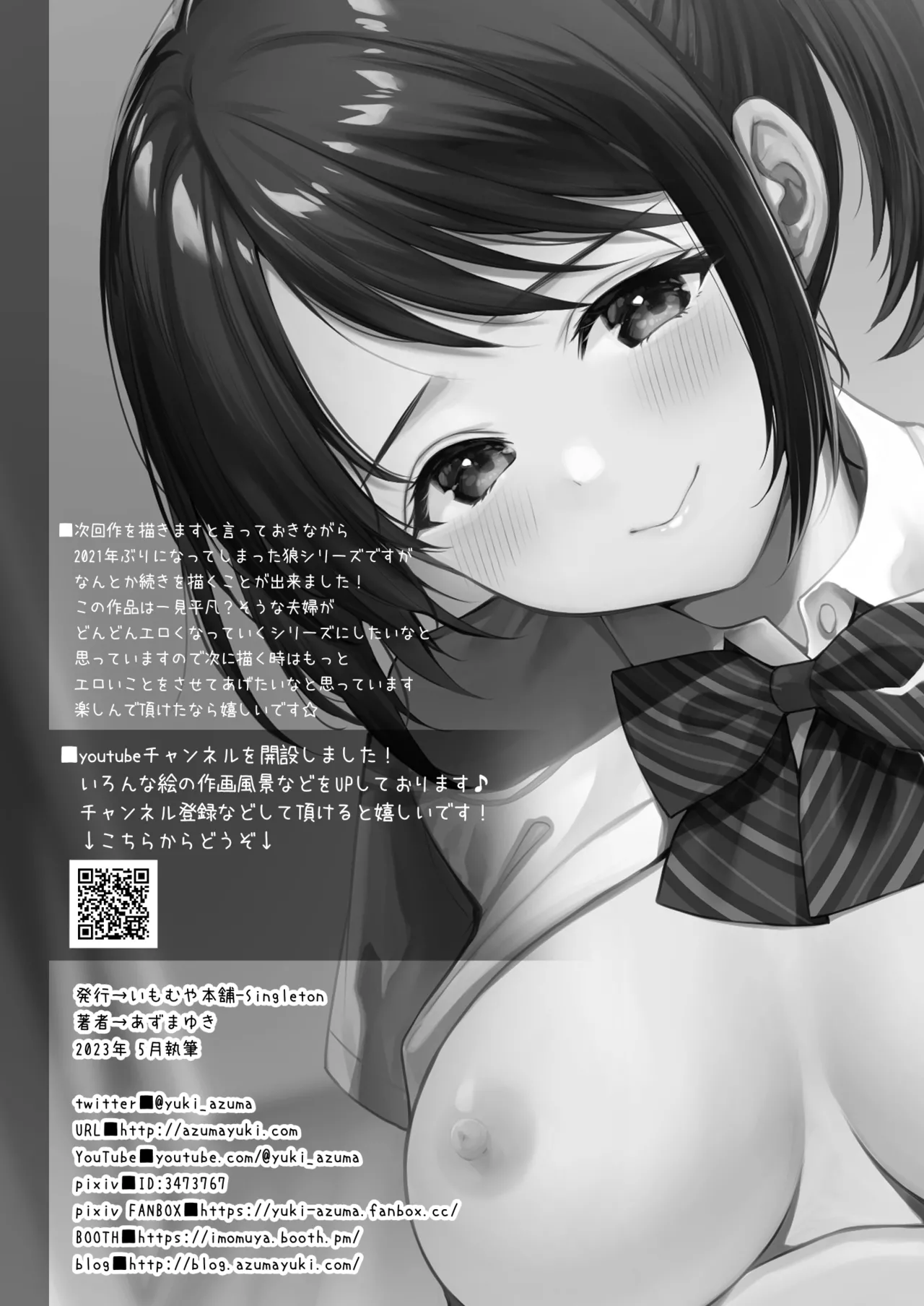 Anata wa Tenshi de Watashi wa Ookami 2 - Page 28