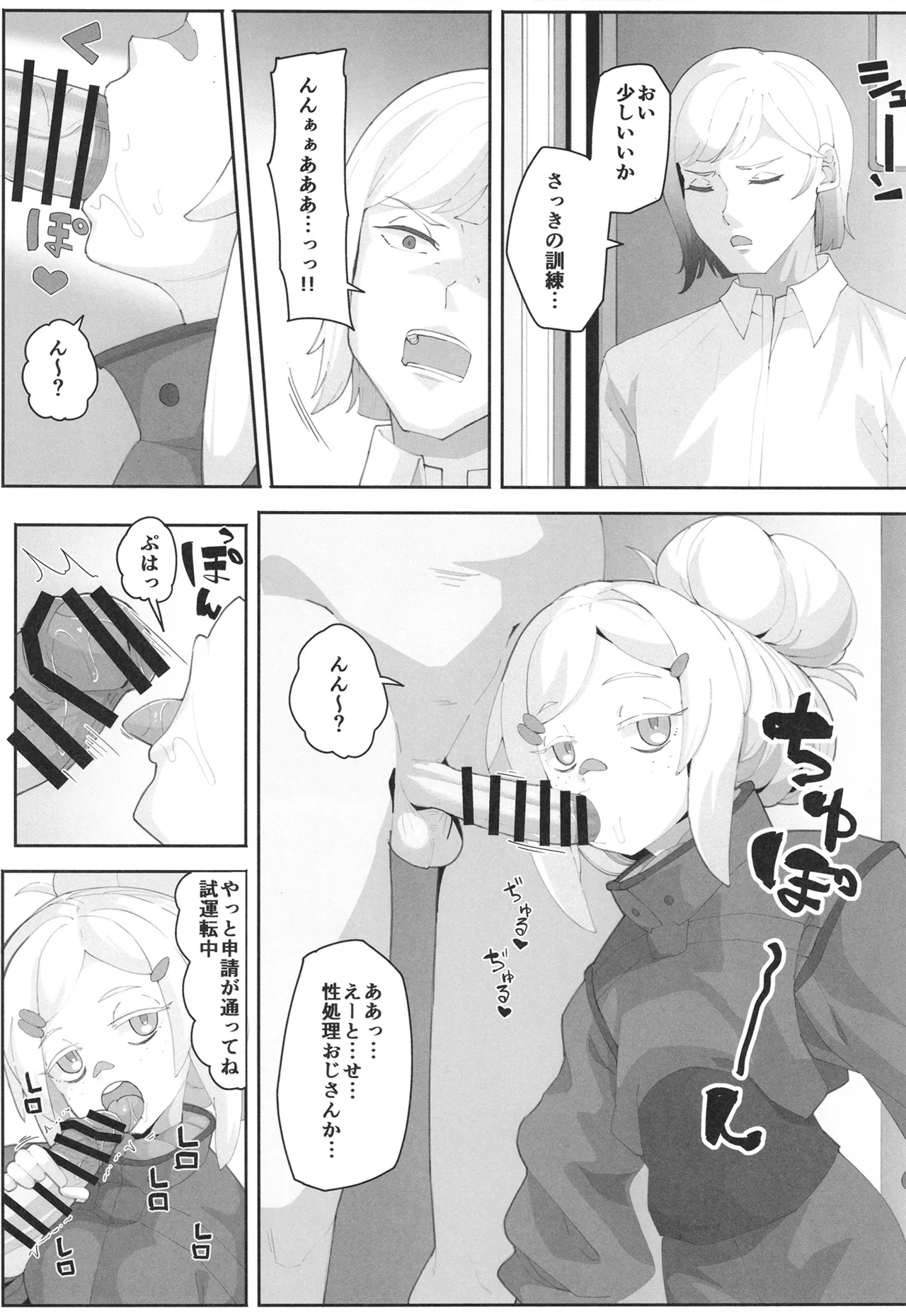 Page 2 of Deux no Ecchi