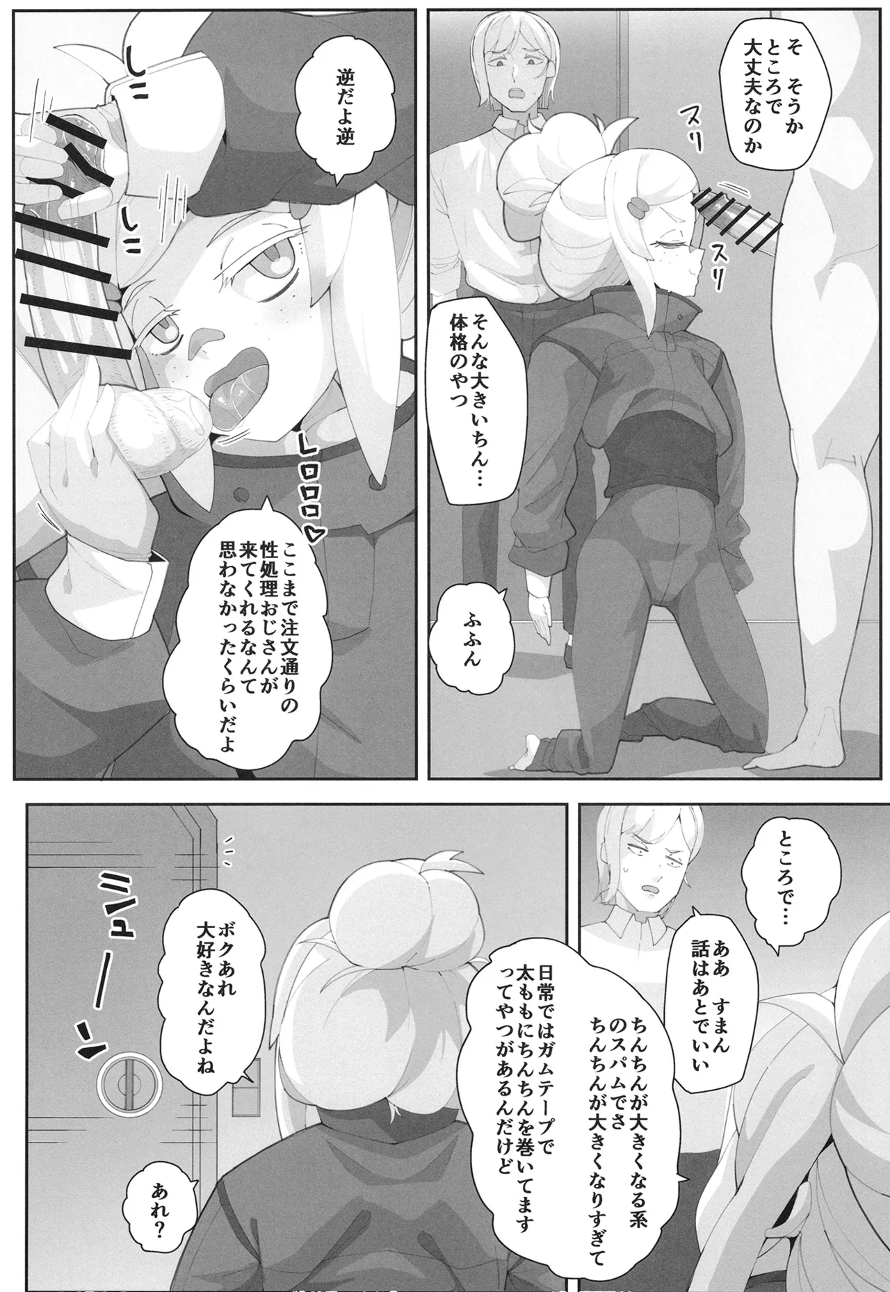 Page 3 of Deux no Ecchi