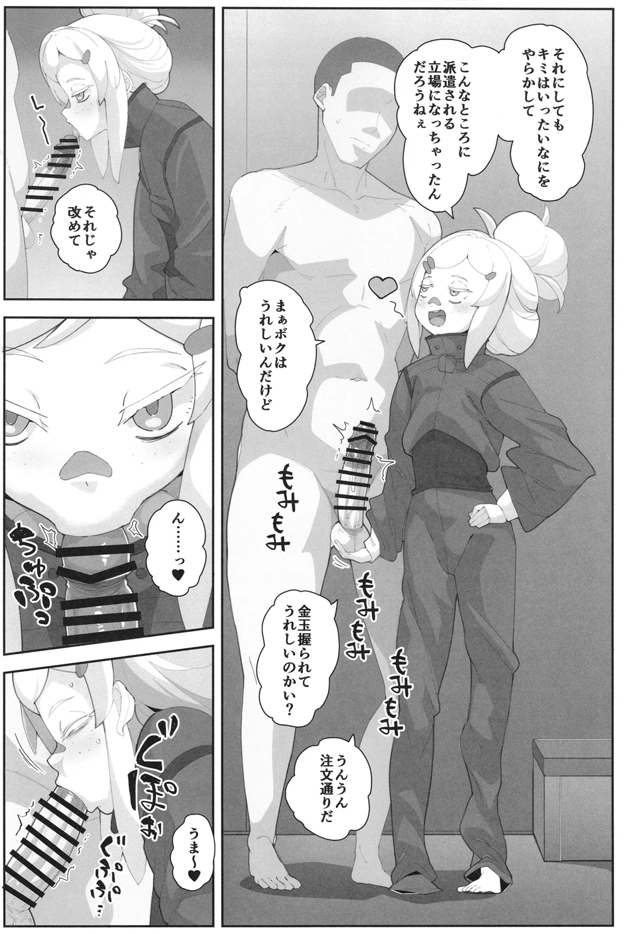 Page 4 of Deux no Ecchi