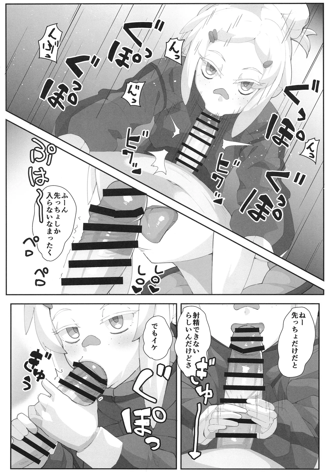 Page 5 of Deux no Ecchi