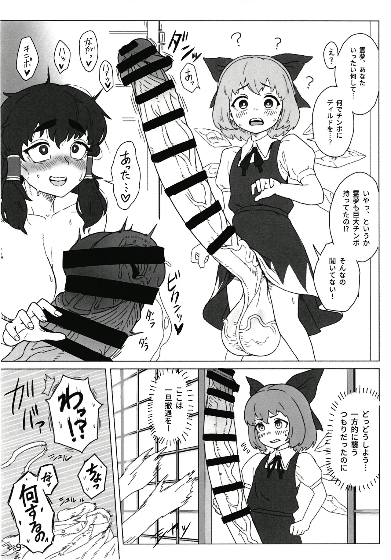 Touhou Futanari Jihen Miko to Yousei, Hajimete no Nyoudou Sex page 11 featuring reimu hakurei touhou project parody - futanari urethra insertion hentai manga - read online free