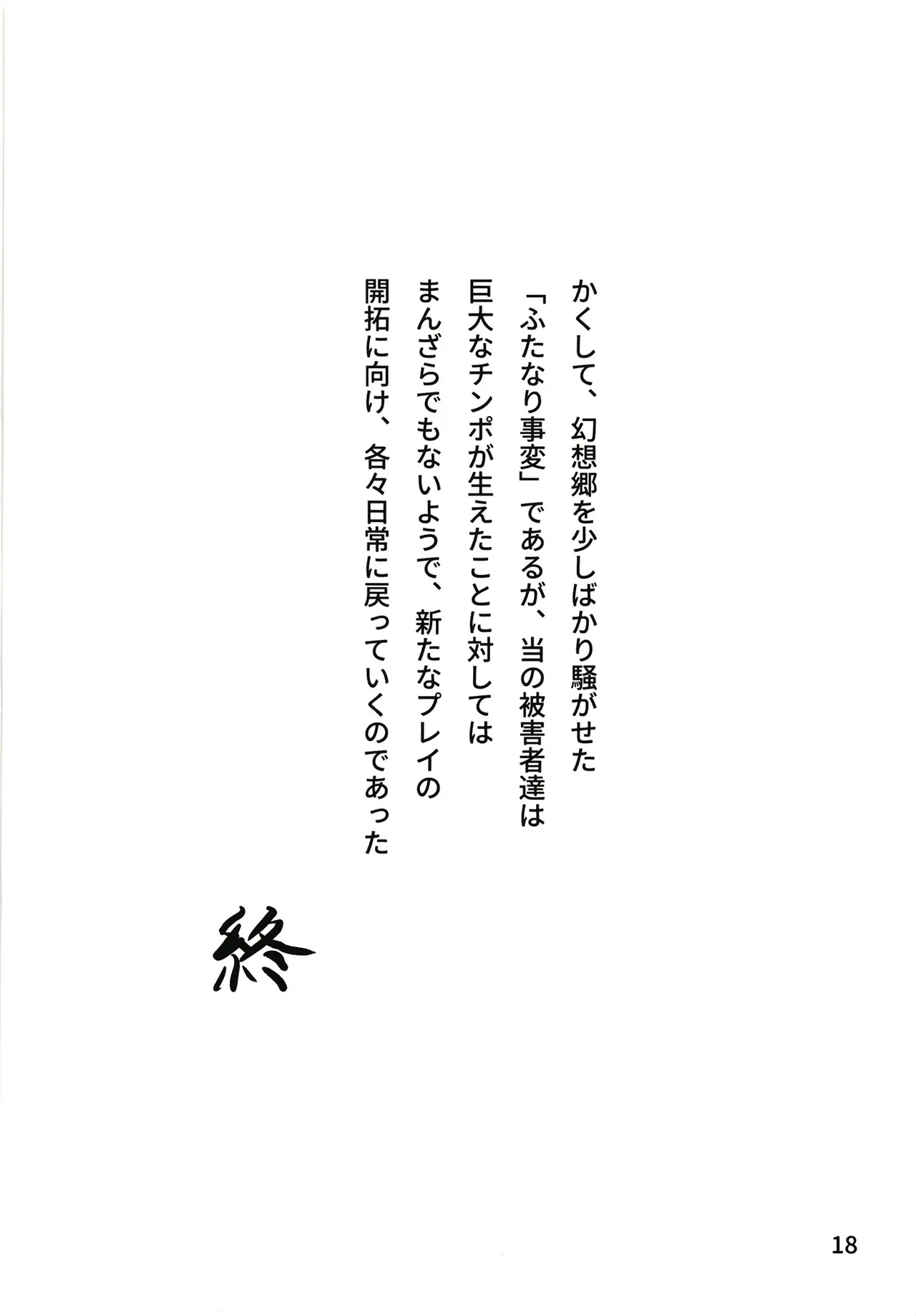 Touhou Futanari Jihen Miko to Yousei, Hajimete no Nyoudou Sex page 20 featuring reimu hakurei touhou project parody - futanari urethra insertion hentai manga - read online free