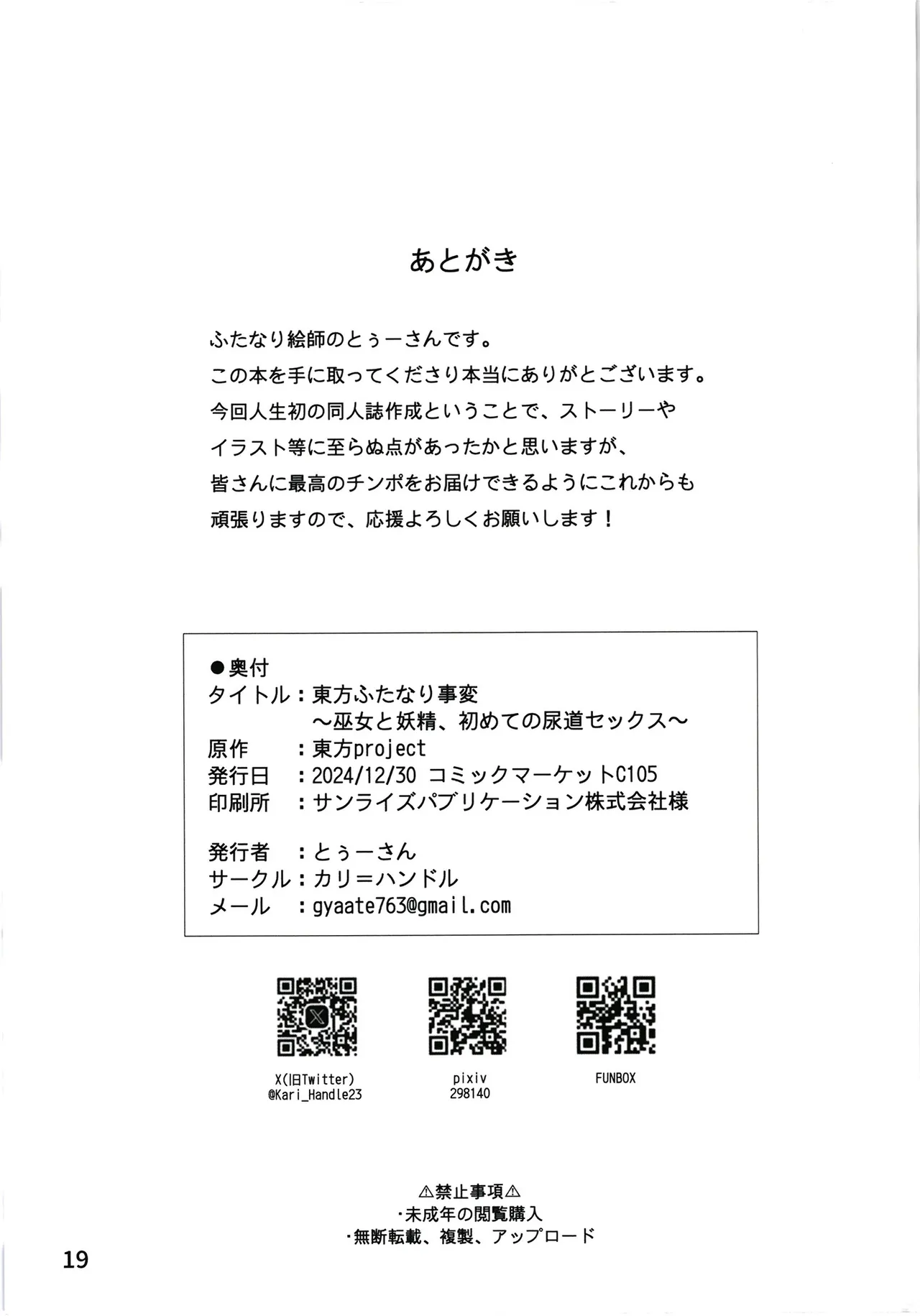 Touhou Futanari Jihen Miko to Yousei, Hajimete no Nyoudou Sex page 21 featuring reimu hakurei touhou project parody - futanari urethra insertion hentai manga - read online free