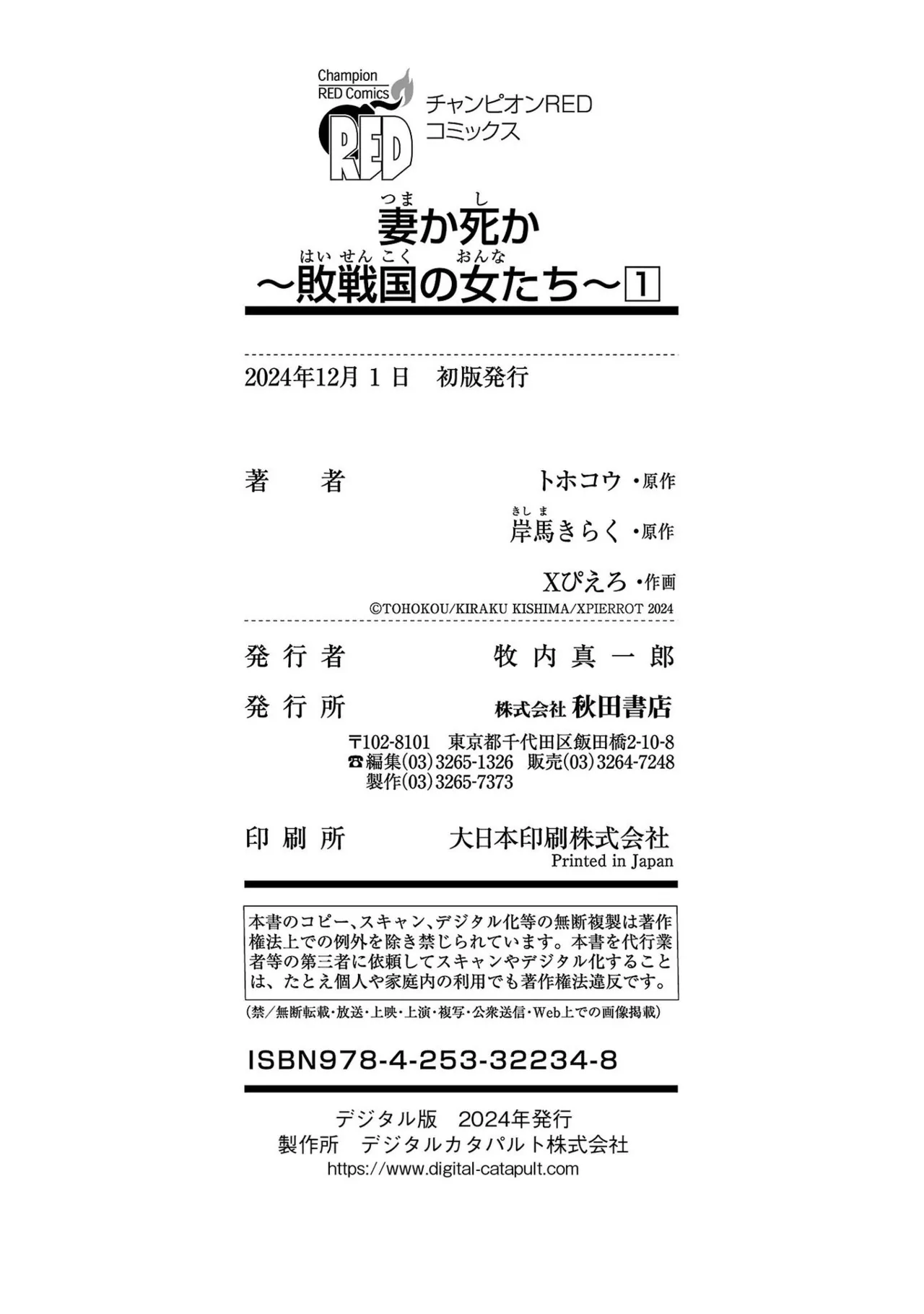 Tsuma Ka Shi Ka Haisen Koku No Onna Tachi vol 01 page 198 - big breasts nun hentai manga - read online free