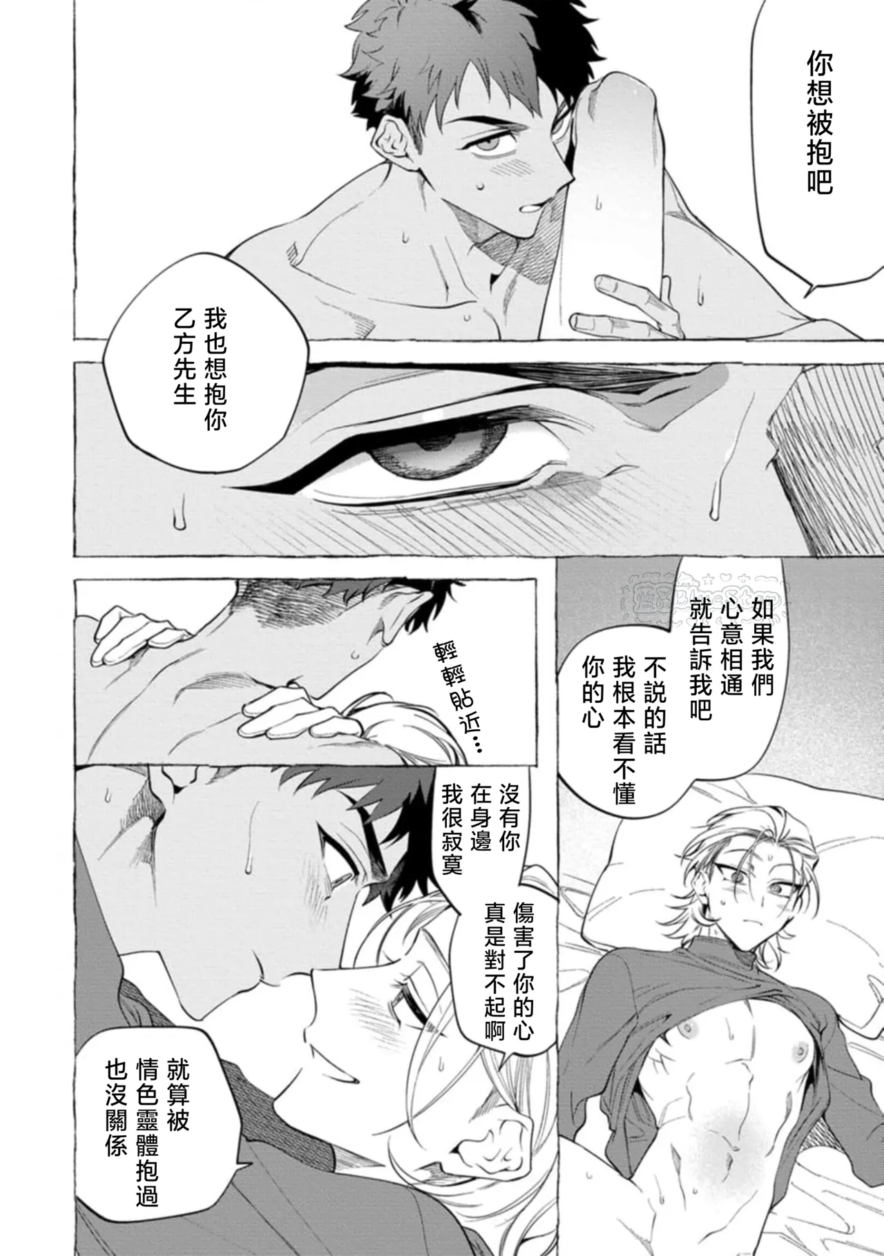 Ghost Pink Killer 3-6 page 107 - story arc males only hentai manga - read online free