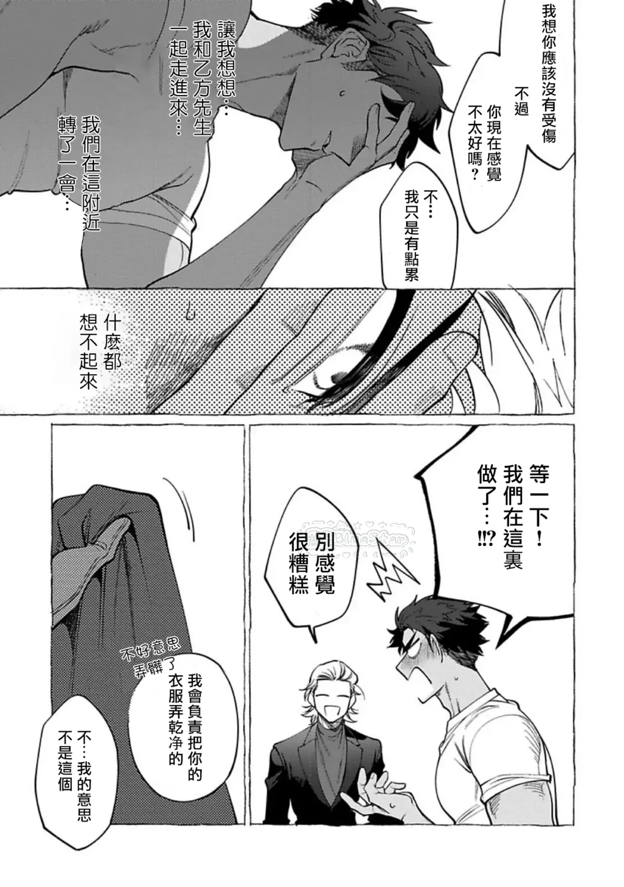 Ghost Pink Killer 3-6 page 12 - story arc males only hentai manga - read online free