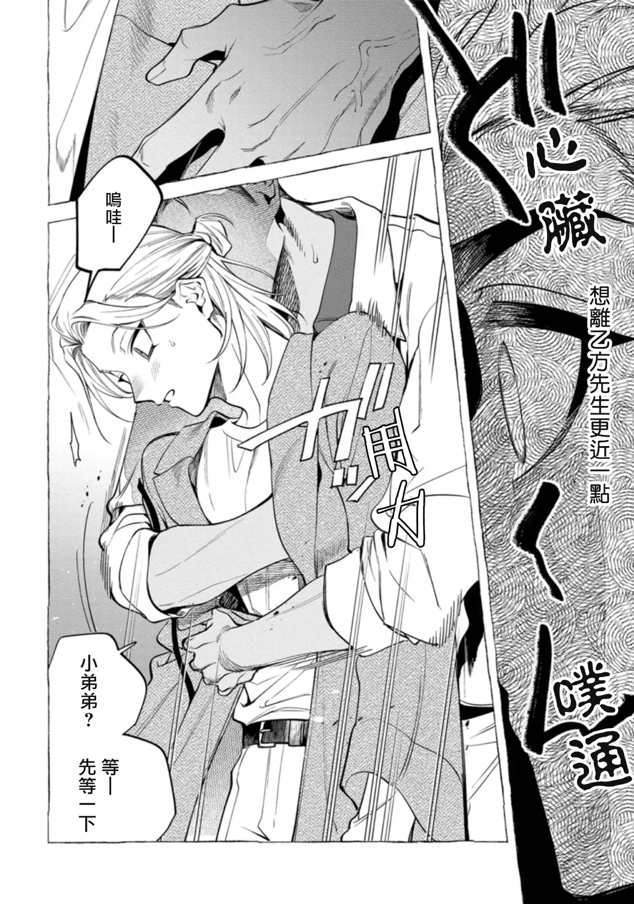 Ghost Pink Killer 3-6 page 52 - story arc males only hentai manga - read online free