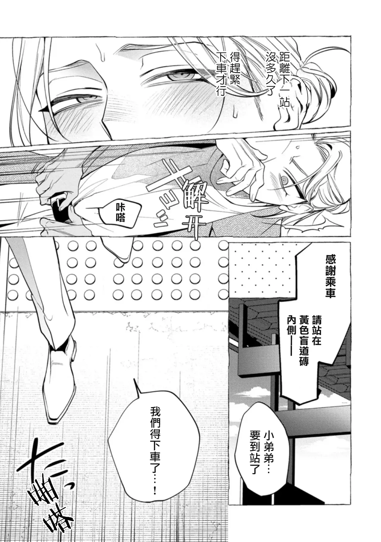 Ghost Pink Killer 3-6 page 55 - story arc males only hentai manga - read online free