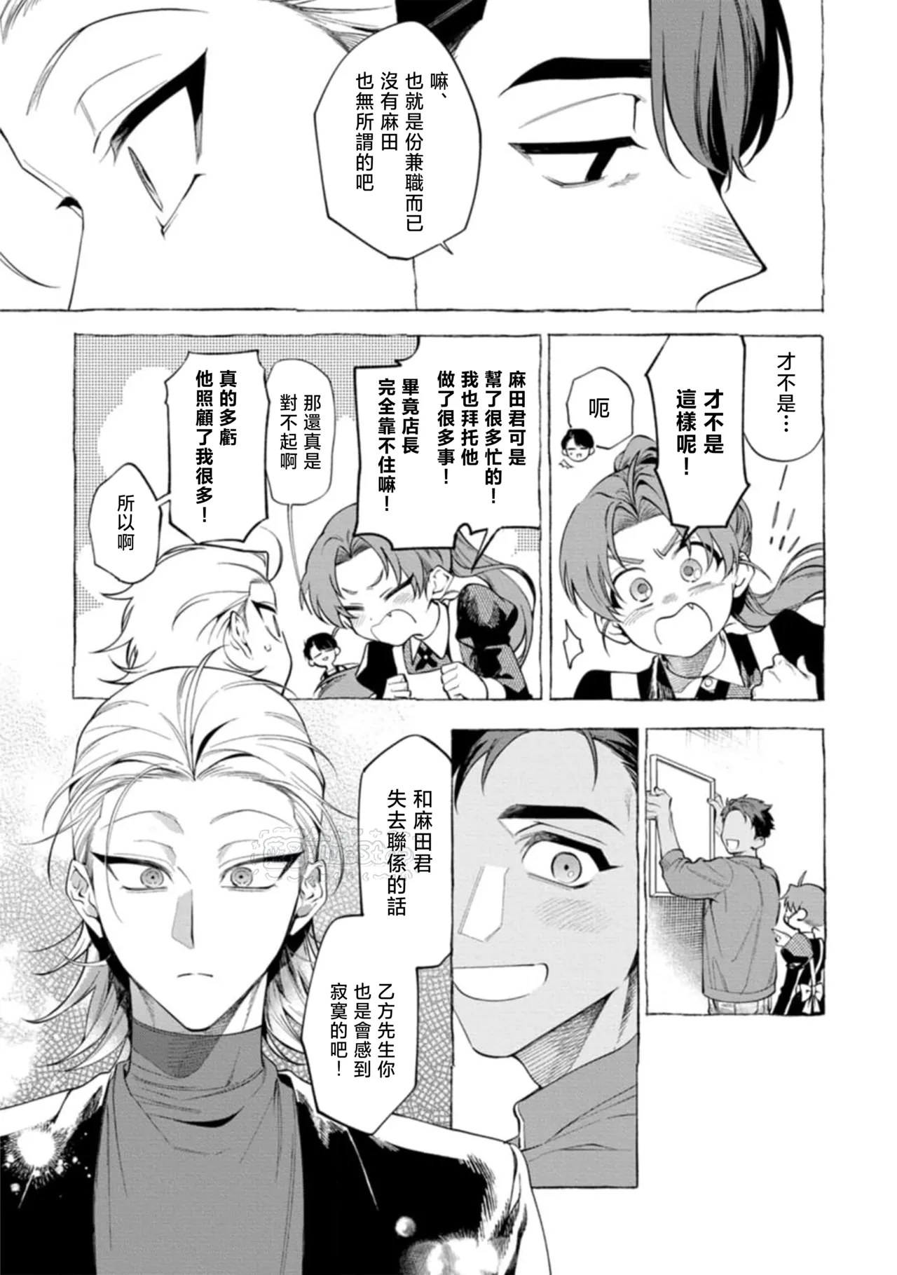 Ghost Pink Killer 3-6 - Page 80