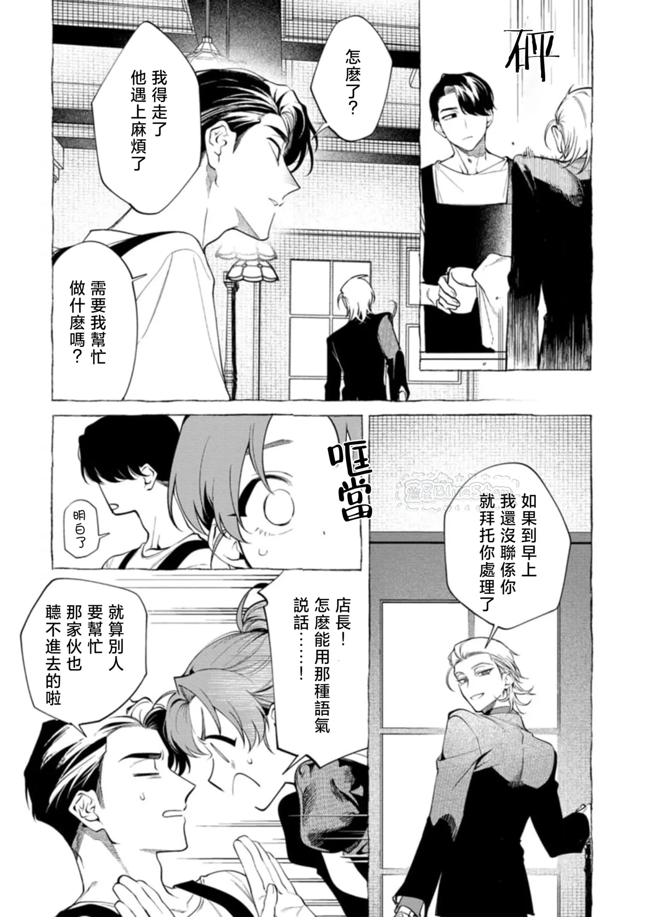 Ghost Pink Killer 3-6 - Page 82
