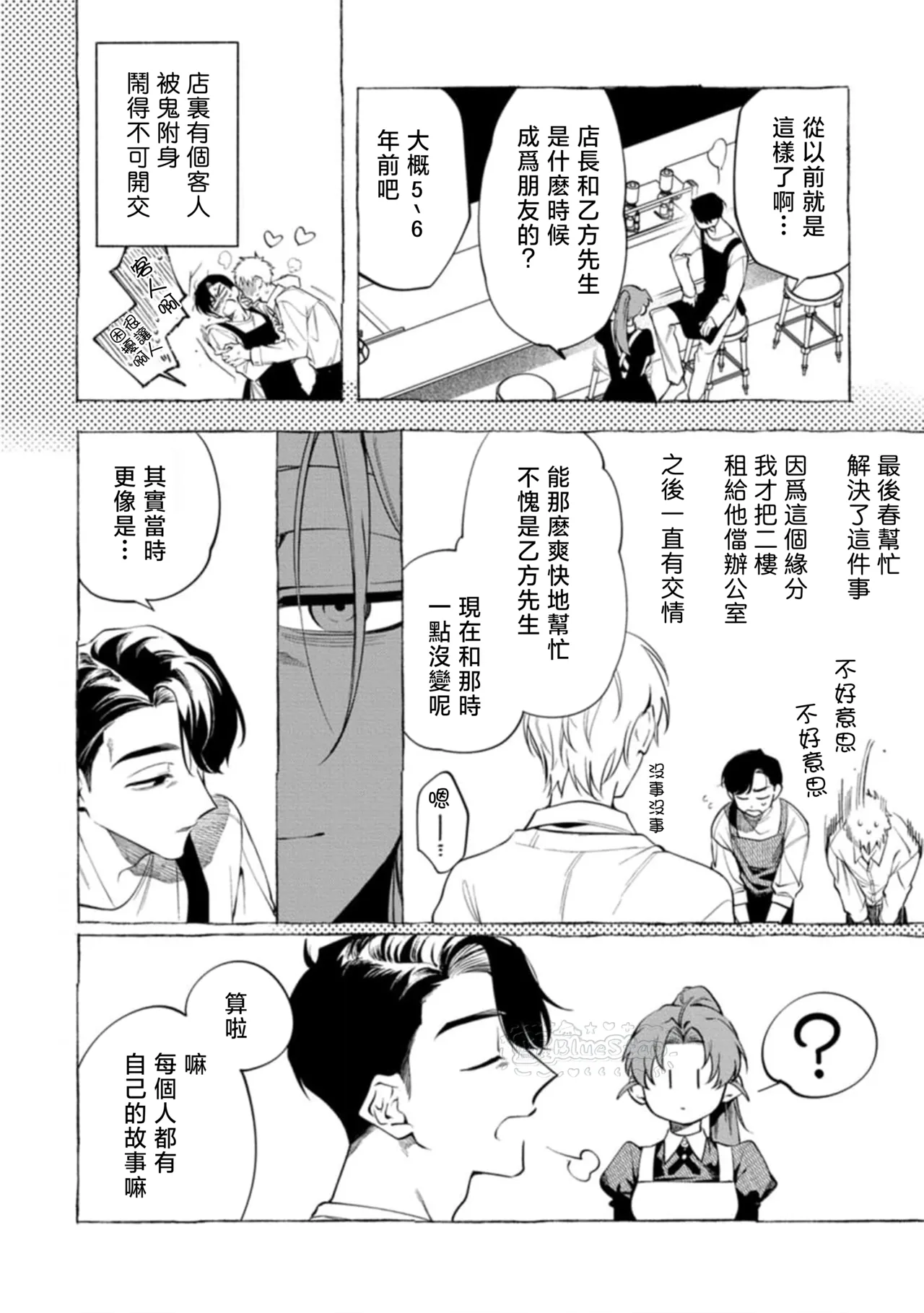 Ghost Pink Killer 3-6 page 83 - story arc males only hentai manga - read online free