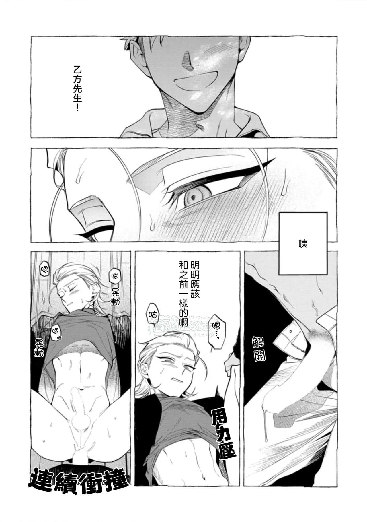 Ghost Pink Killer 3-6 page 89 - story arc males only hentai manga - read online free