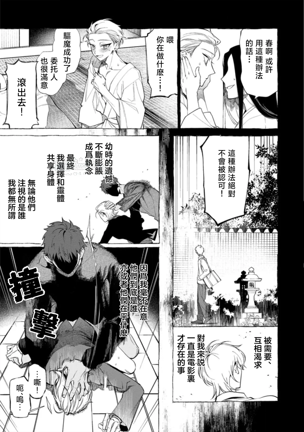Ghost Pink Killer 3-6 - Page 92