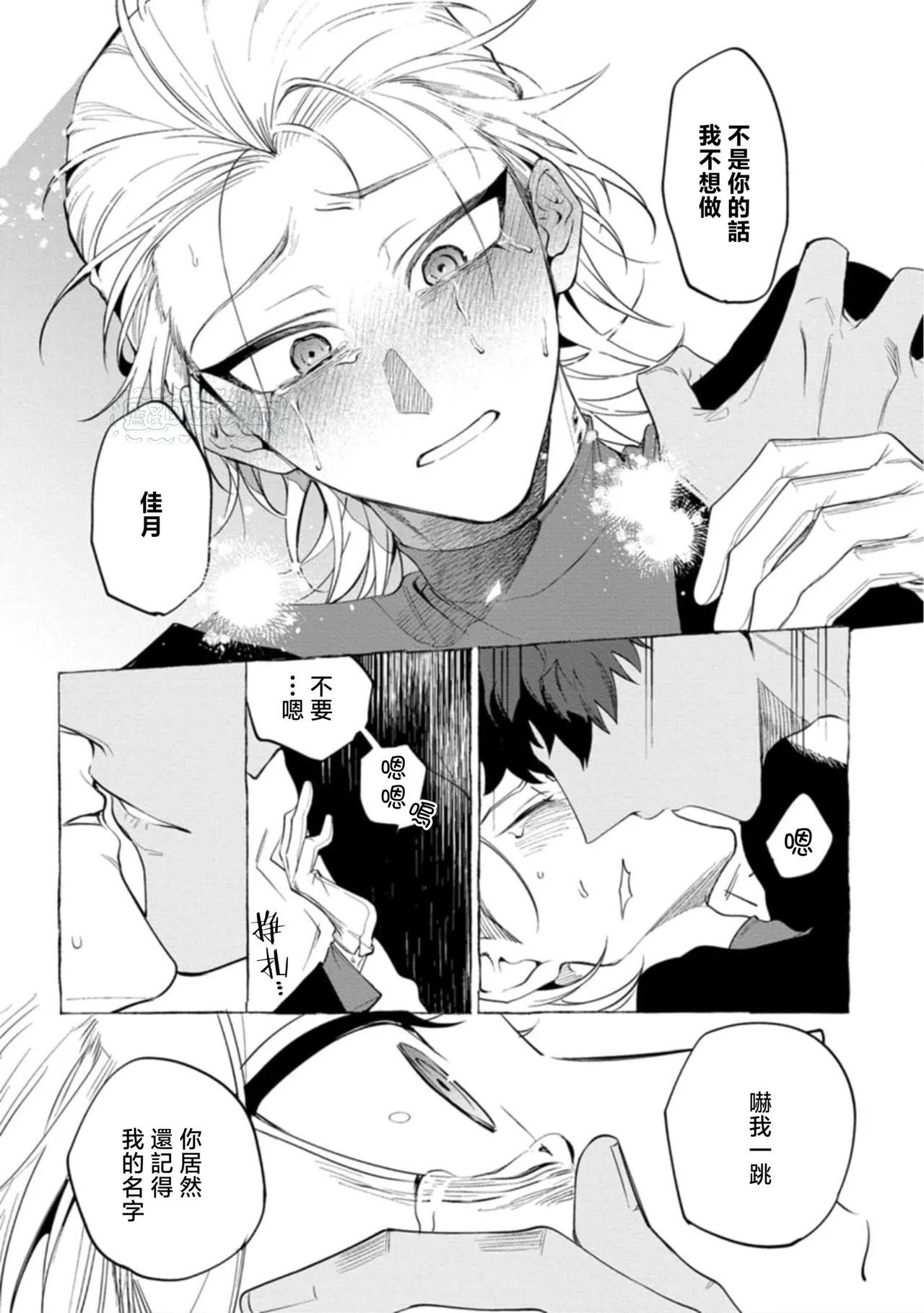 Ghost Pink Killer 3-6 page 94 - story arc males only hentai manga - read online free