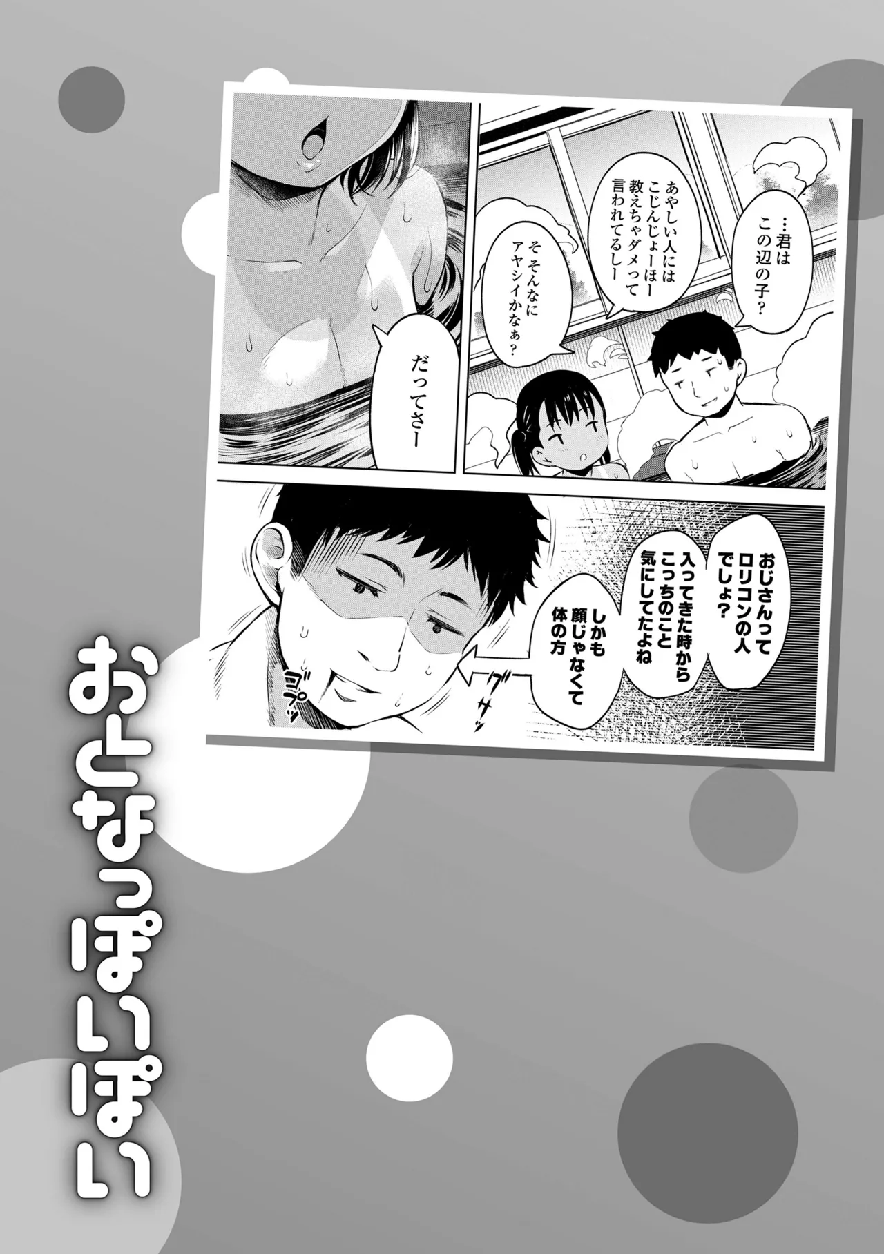 Otona-poipoi - Page 113