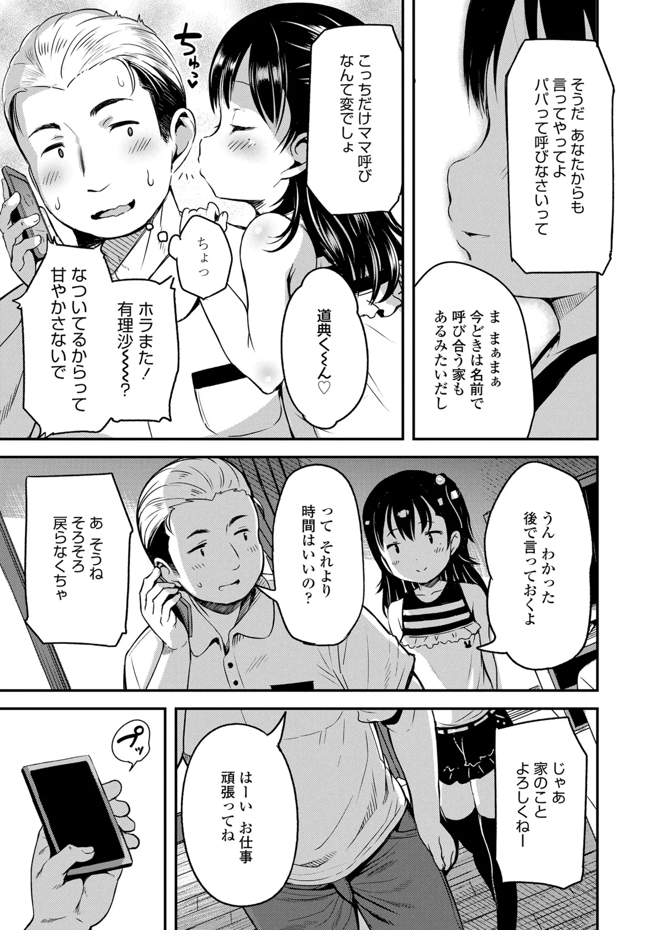 Otona-poipoi - Page 117