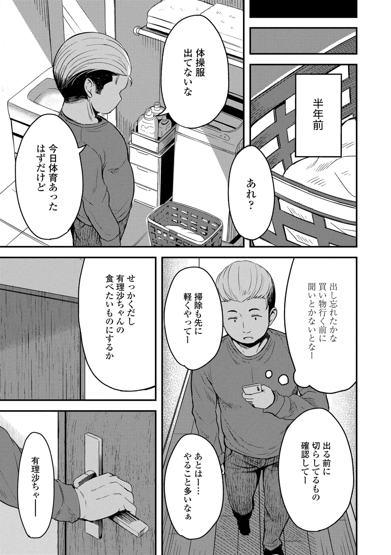 Otona-poipoi - Page 119