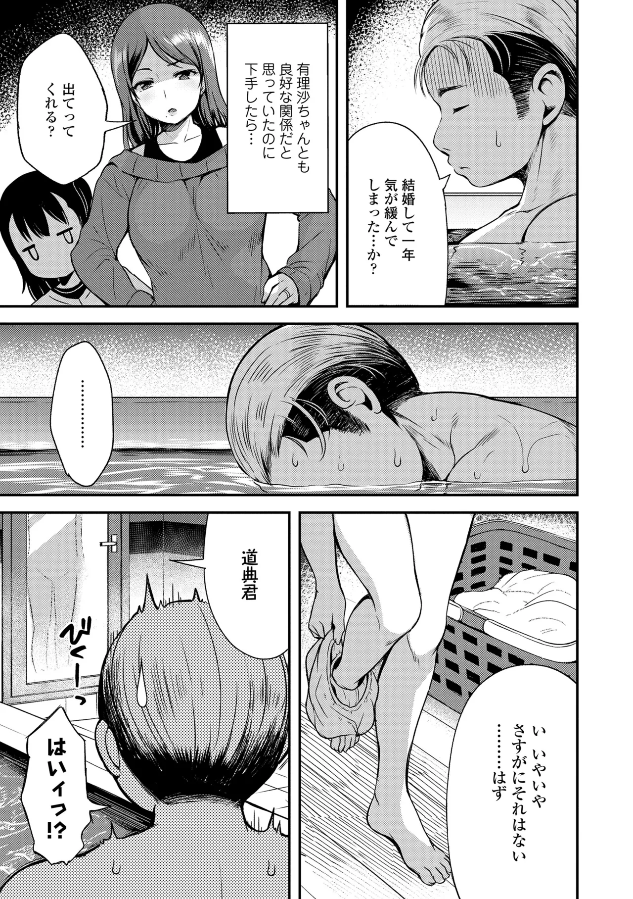 Otona-poipoi - Page 123