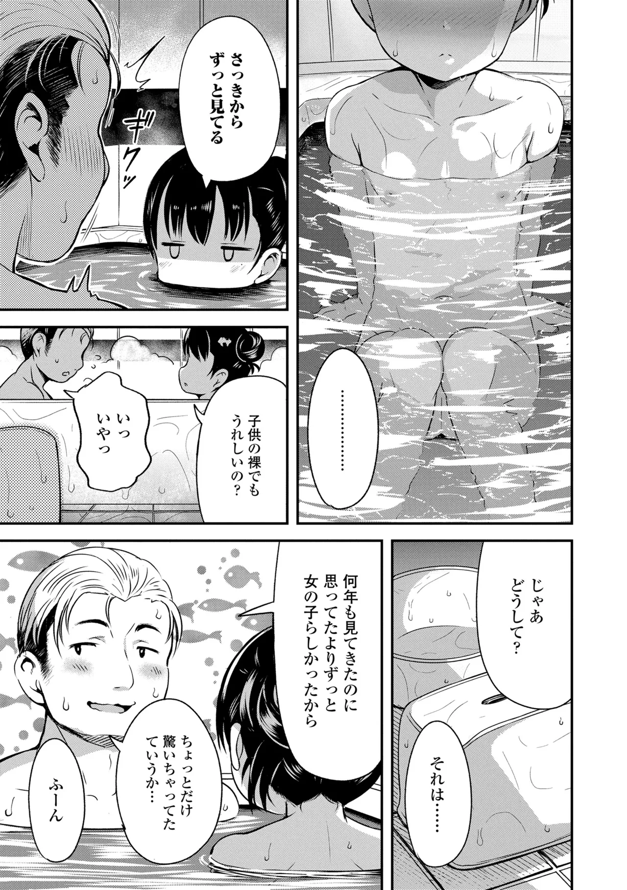Otona-poipoi - Page 127