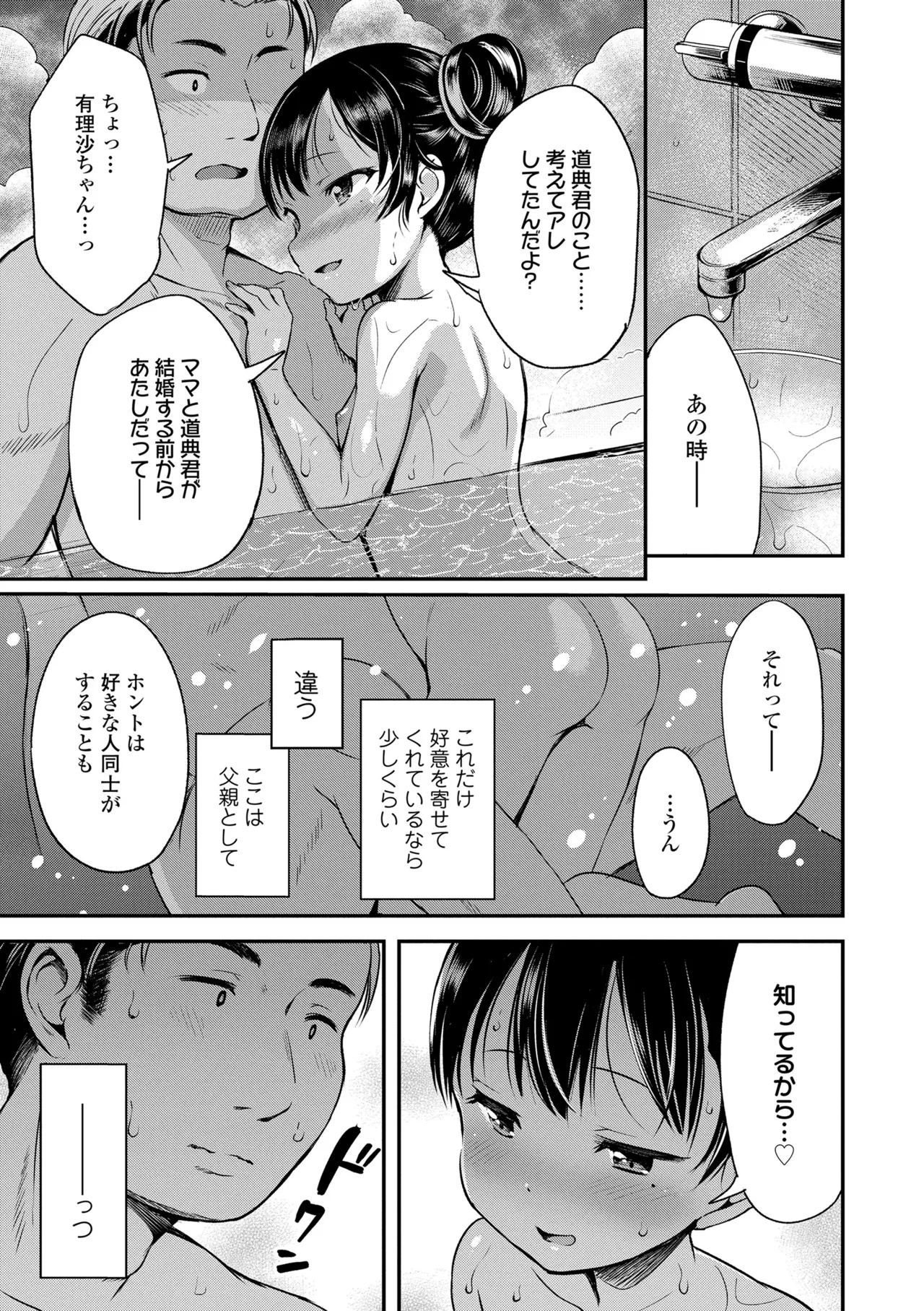 Otona-poipoi - Page 129