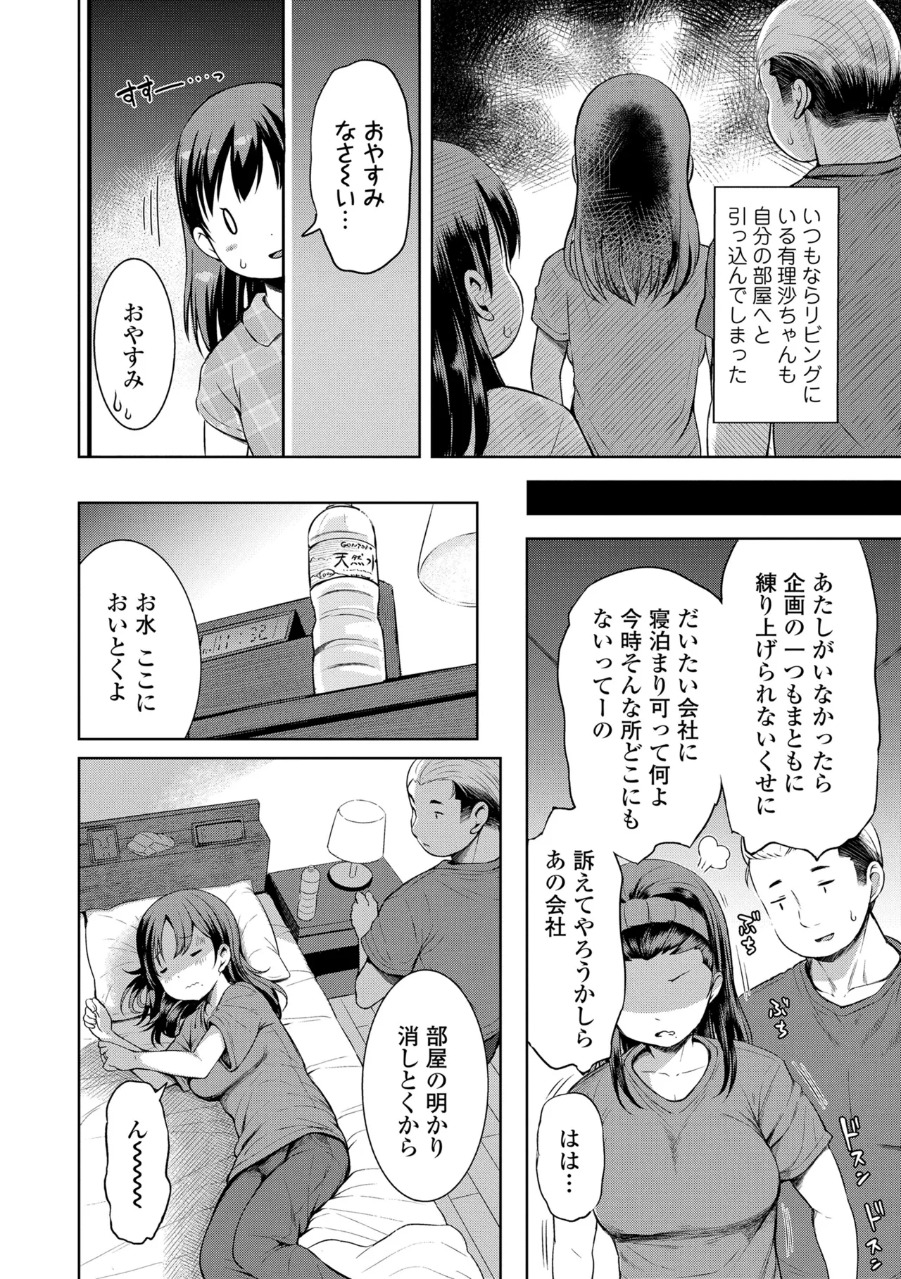 Otona-poipoi - Page 156