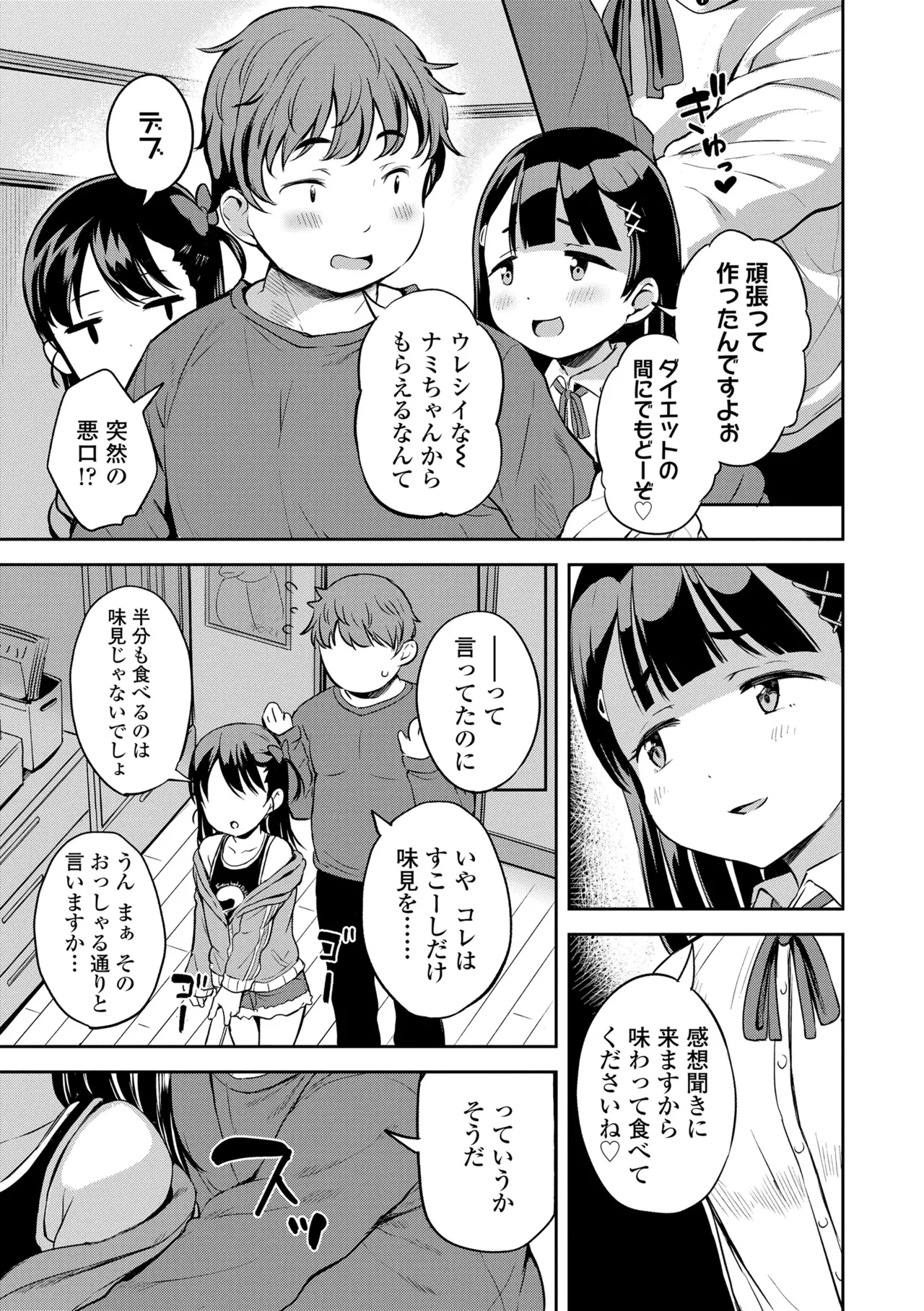 Otona-poipoi - Page 59
