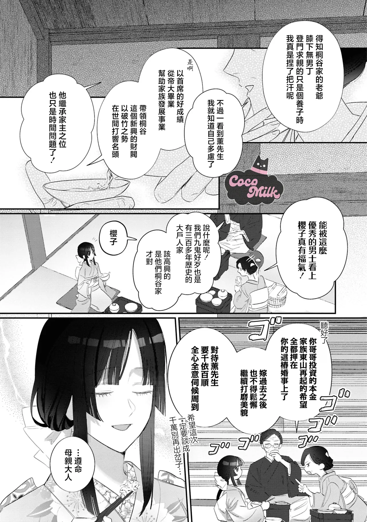 sakura ni furetakkata oni no hanashi | 月作花泥待樱开 page 14 - oni kimono hentai manga - read online free