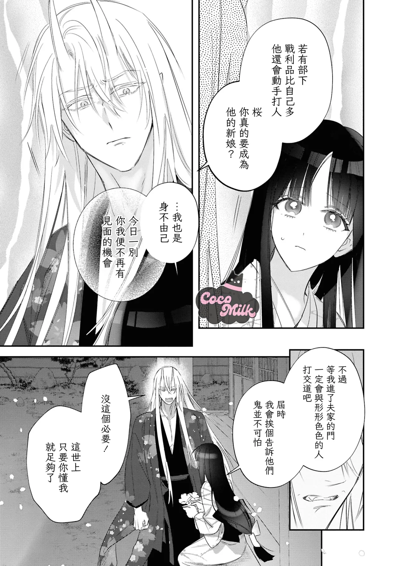sakura ni furetakkata oni no hanashi | 月作花泥待樱开 page 20 - oni kimono hentai manga - read online free