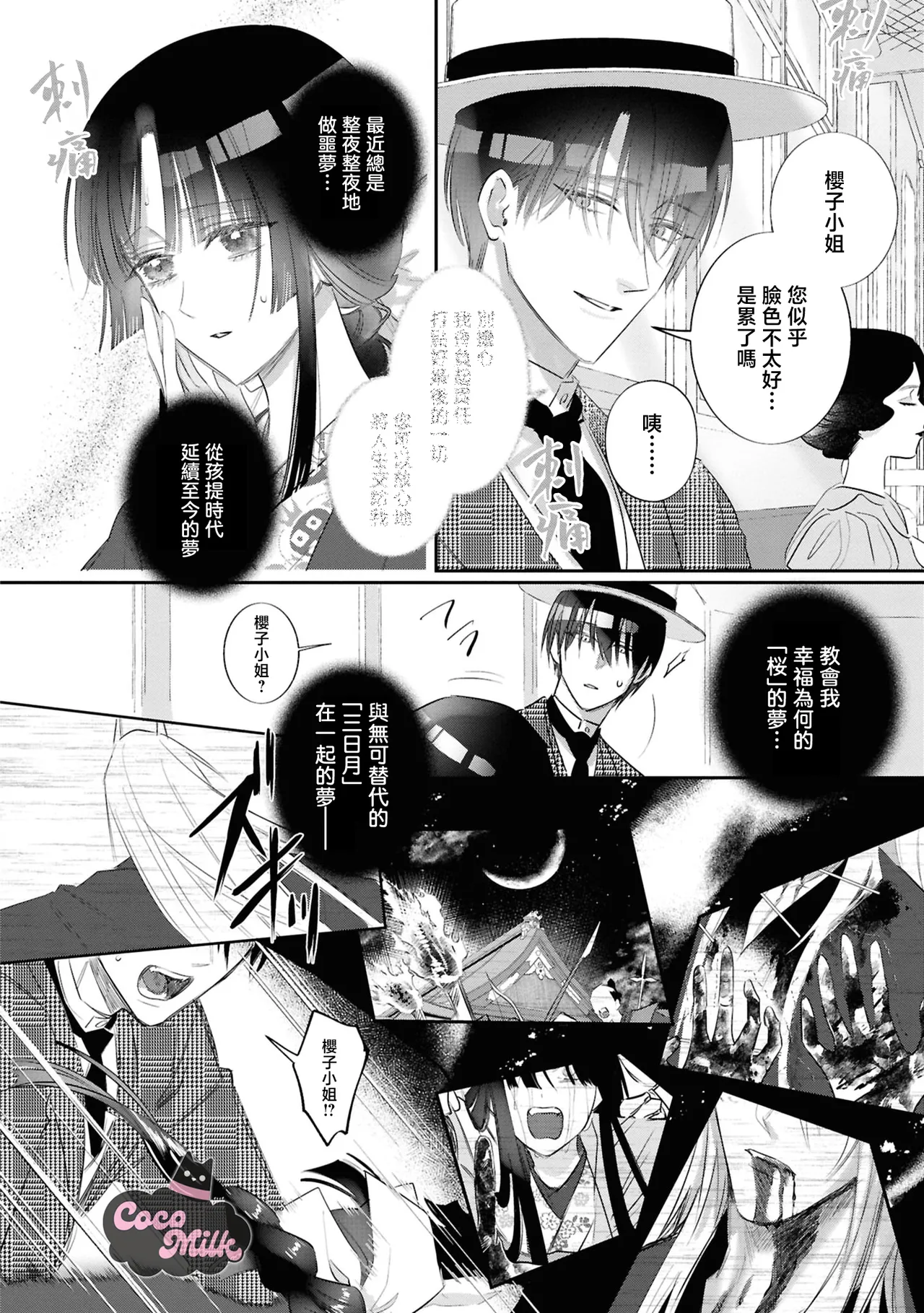 sakura ni furetakkata oni no hanashi | 月作花泥待樱开 page 25 - oni kimono hentai manga - read online free