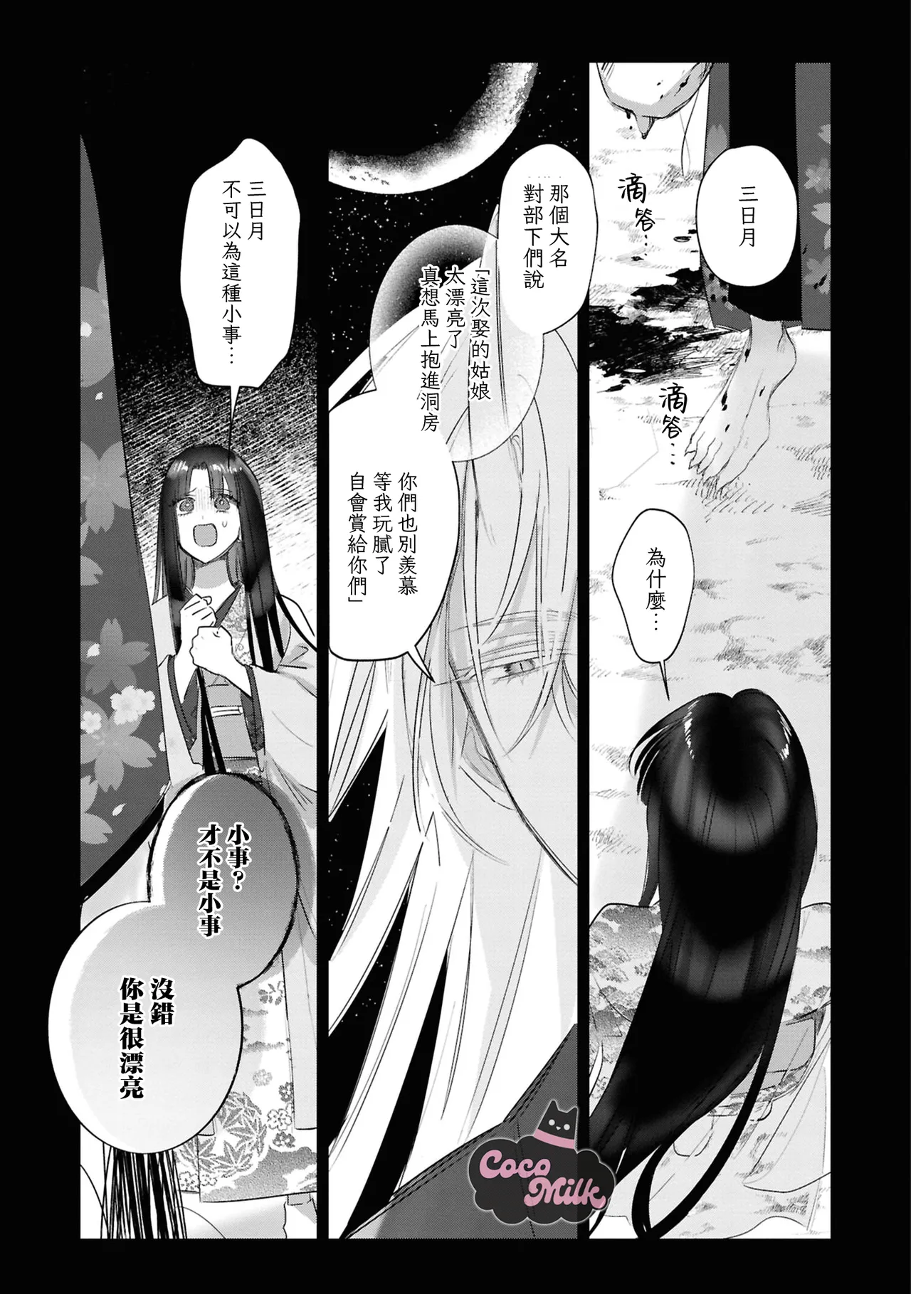 sakura ni furetakkata oni no hanashi | 月作花泥待樱开 page 26 - oni kimono hentai manga - read online free