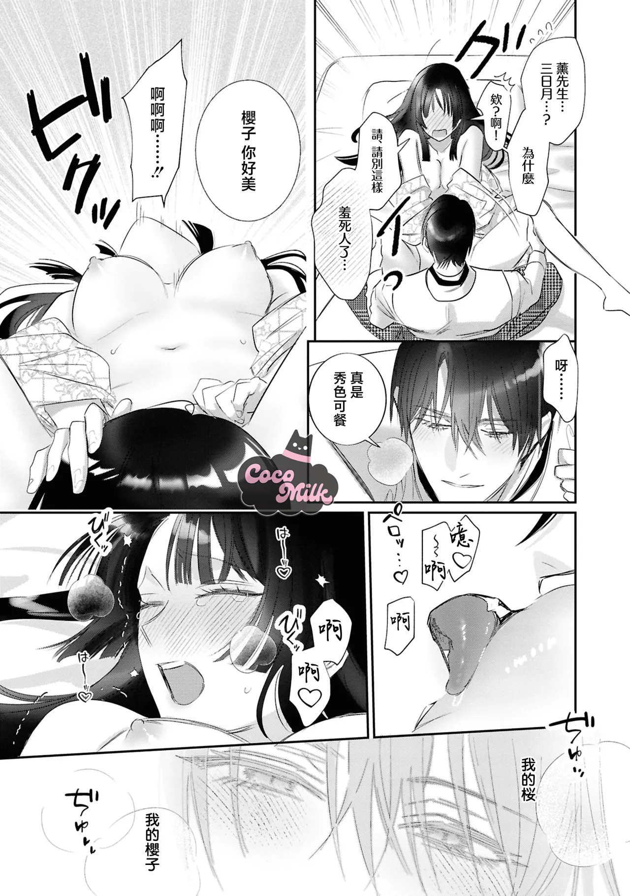 sakura ni furetakkata oni no hanashi | 月作花泥待樱开 - Page 36