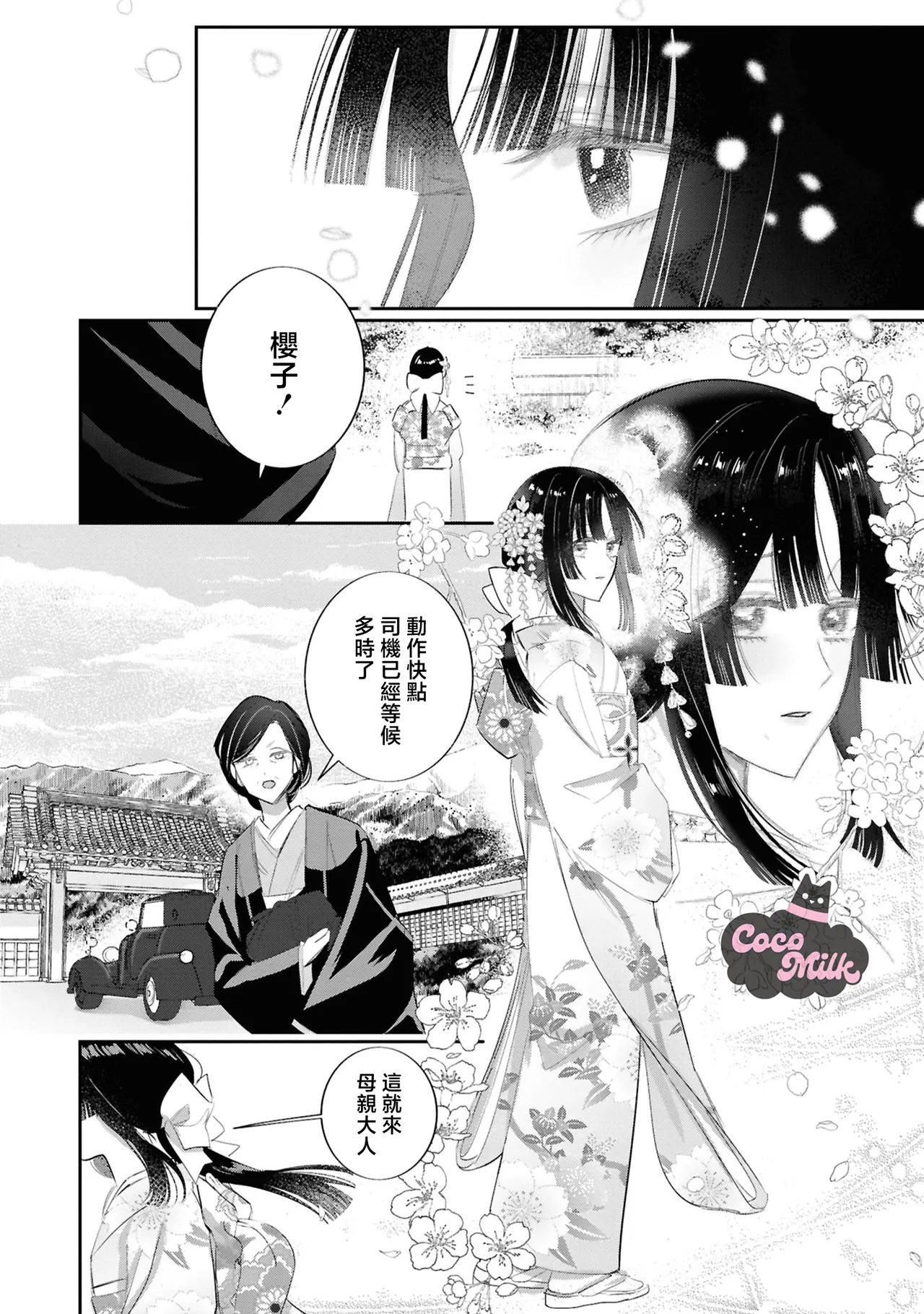 sakura ni furetakkata oni no hanashi | 月作花泥待樱开 page 9 - oni kimono hentai manga - read online free
