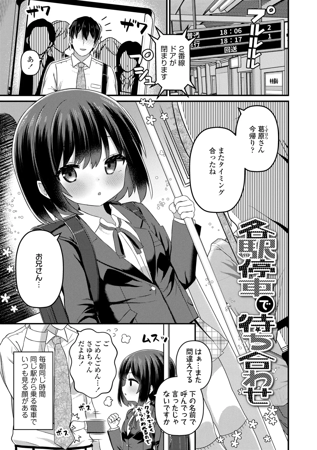 Hatsuikuzakari no Shoujo-tachi - Page 79