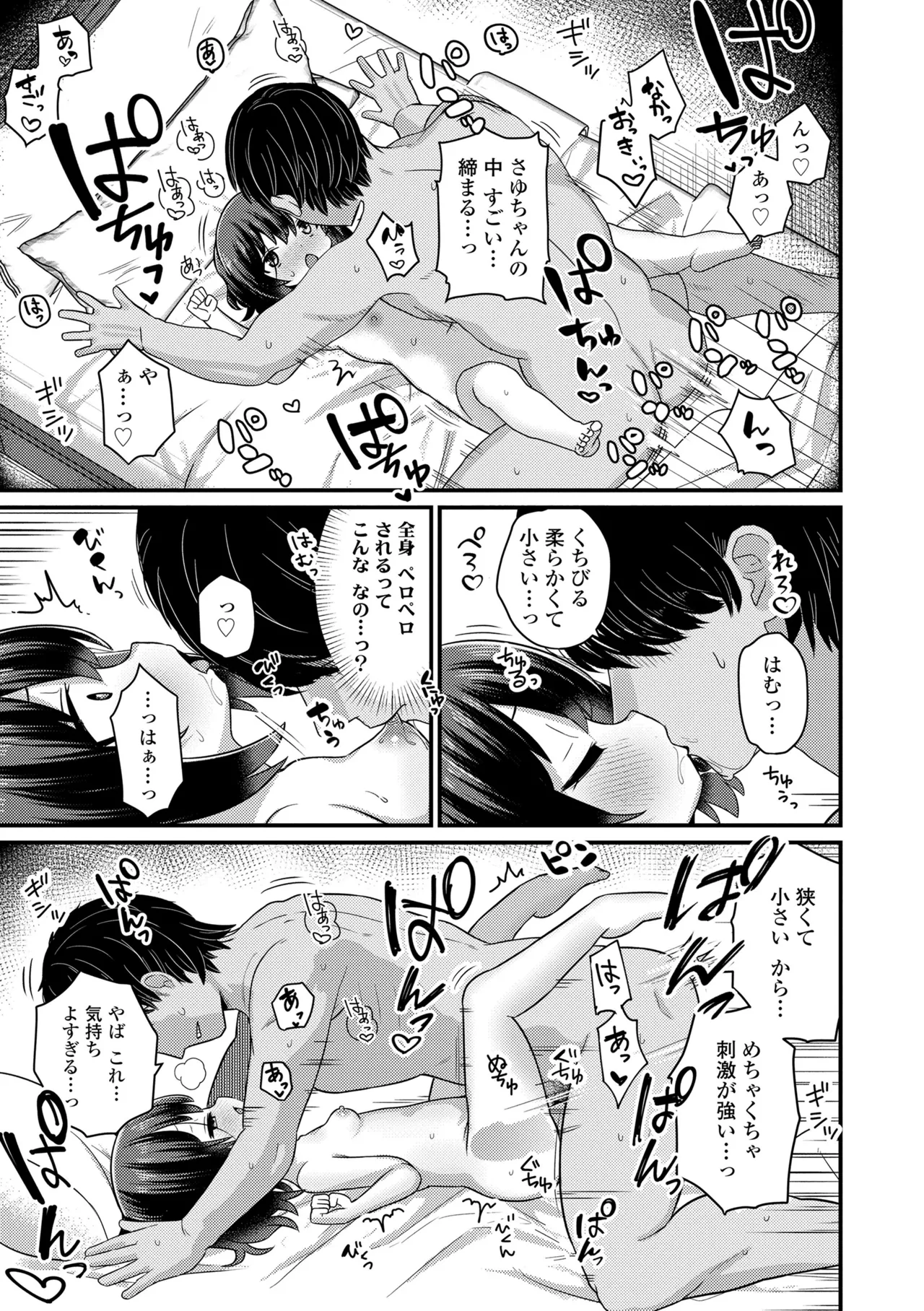 Hatsuikuzakari no Shoujo-tachi - Page 97