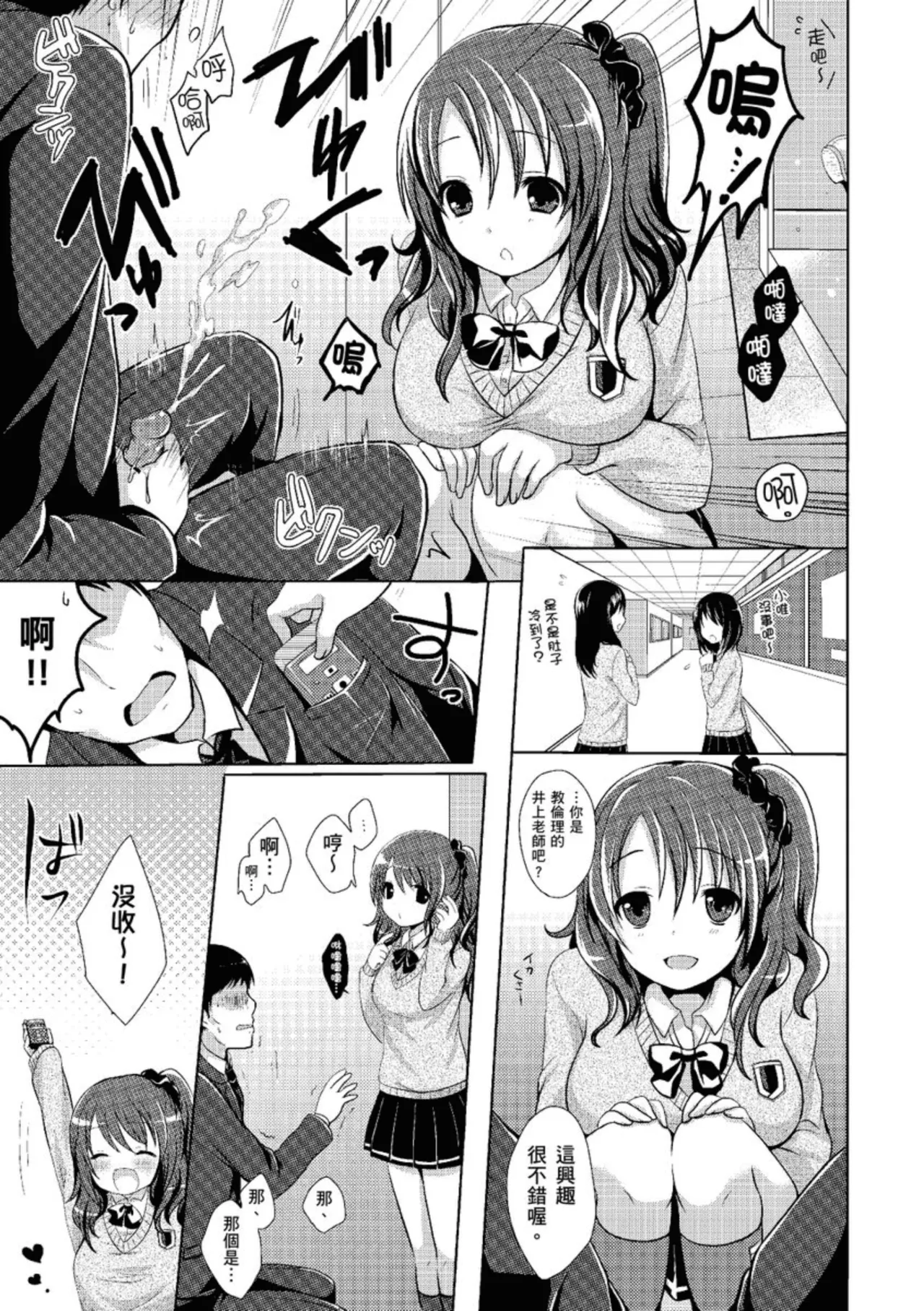 Anoko no Himegoto - Her Secret | 奇液女孩的色色繪本 - Page 155