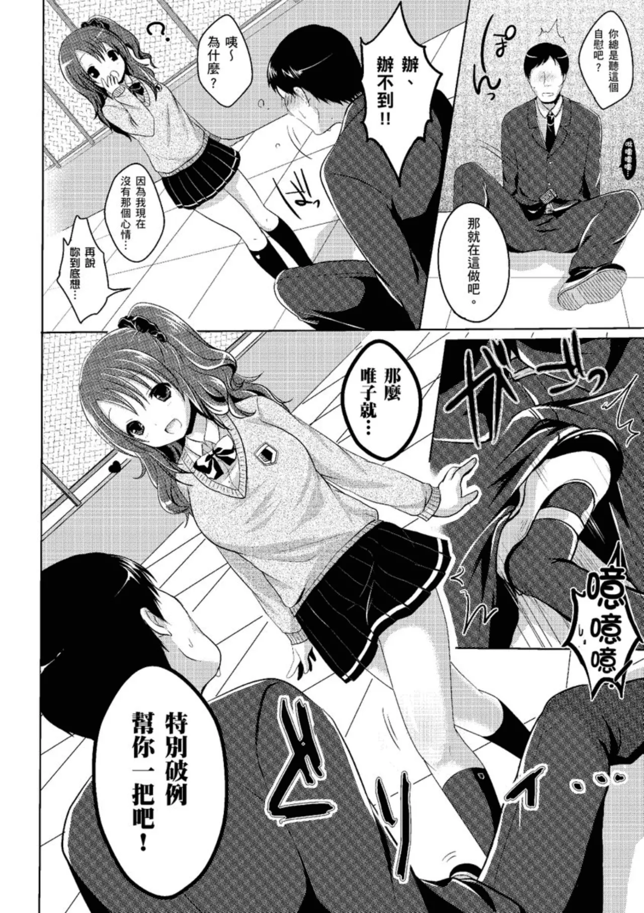 Anoko no Himegoto page 158 - twins kissing hentai manga - read online free