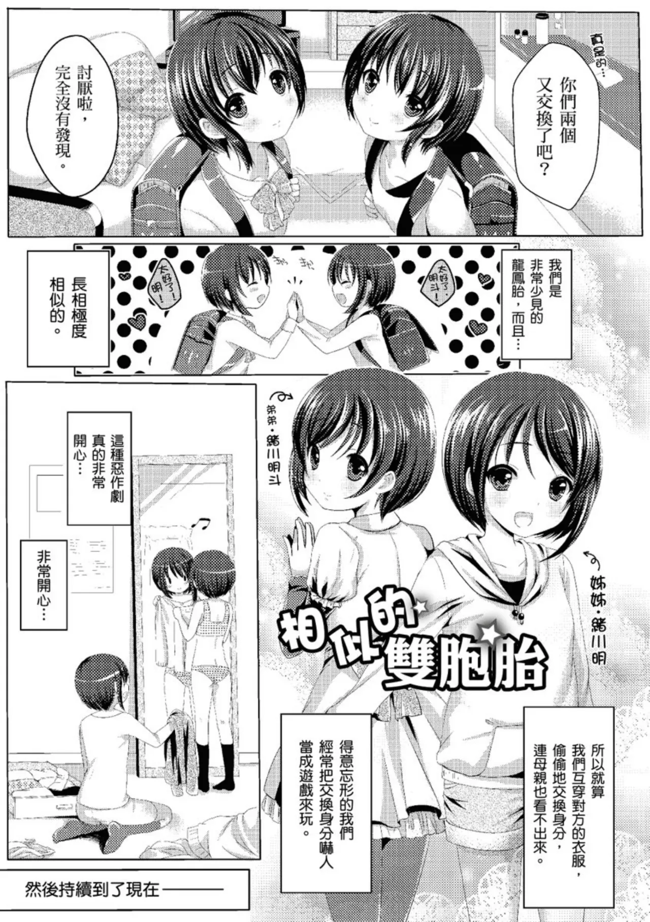 Anoko no Himegoto - Her Secret | 奇液女孩的色色繪本 - Page 173
