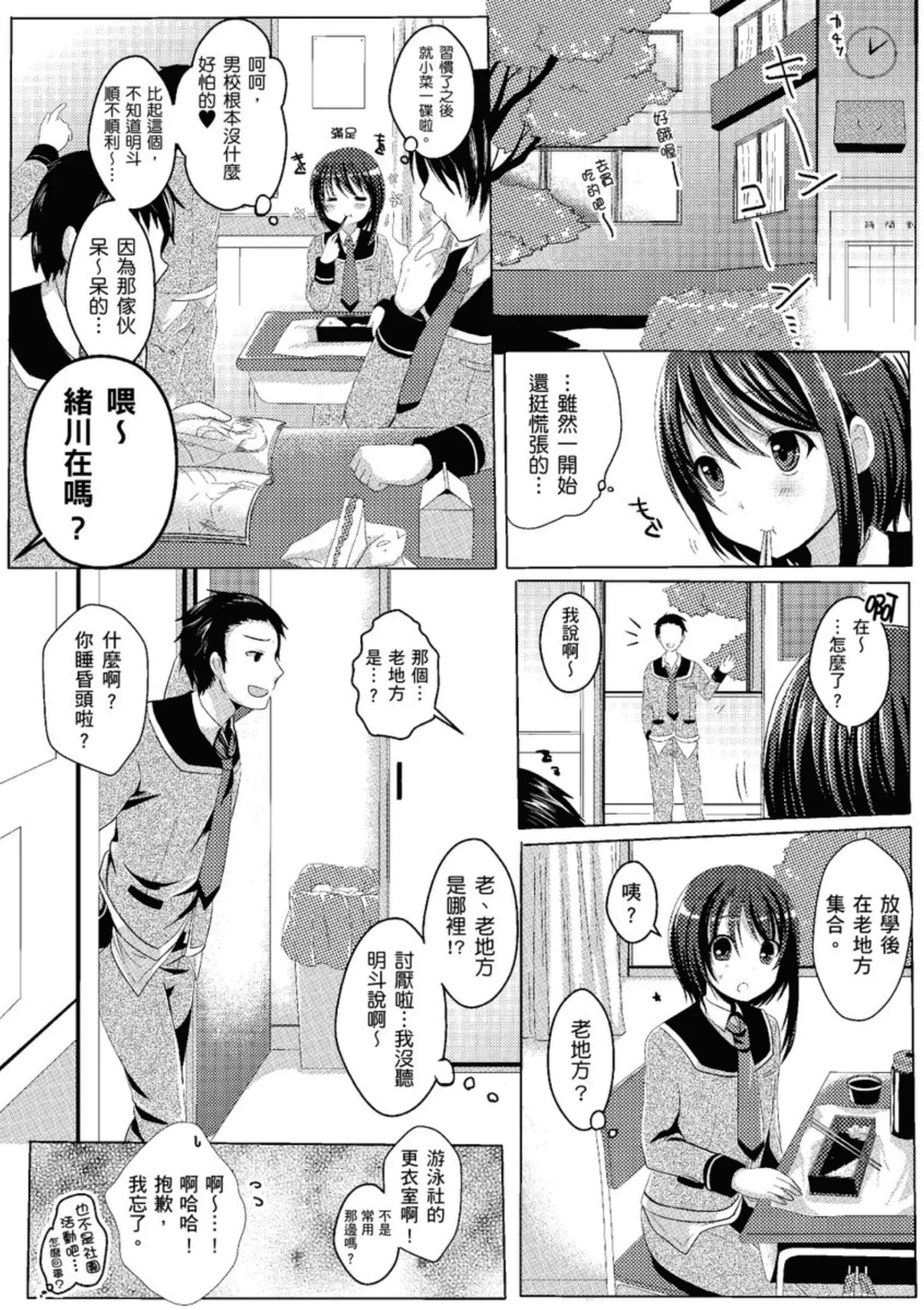Anoko no Himegoto - Her Secret | 奇液女孩的色色繪本 - Page 178